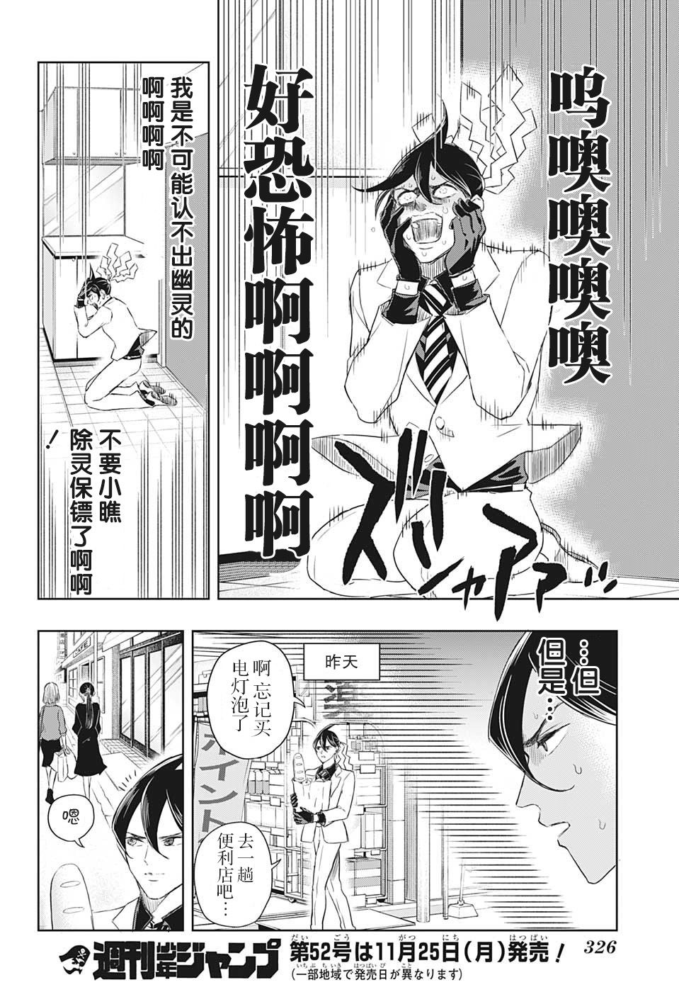 《除灵保镖》漫画最新章节第13话免费下拉式在线观看章节第【16】张图片