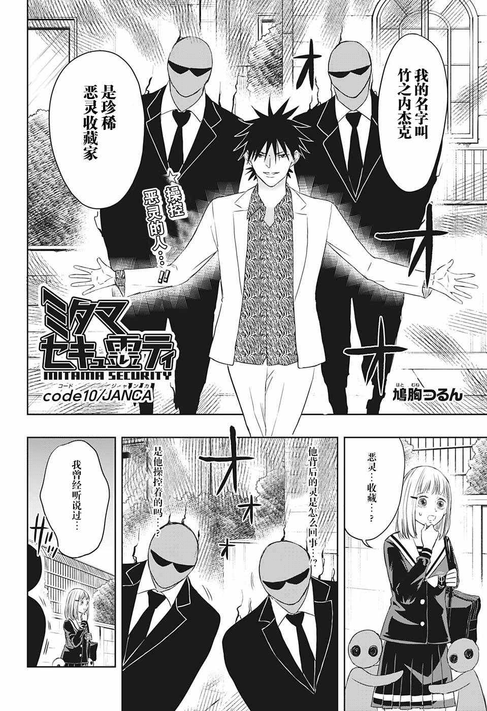 《除灵保镖》漫画最新章节第10话免费下拉式在线观看章节第【2】张图片