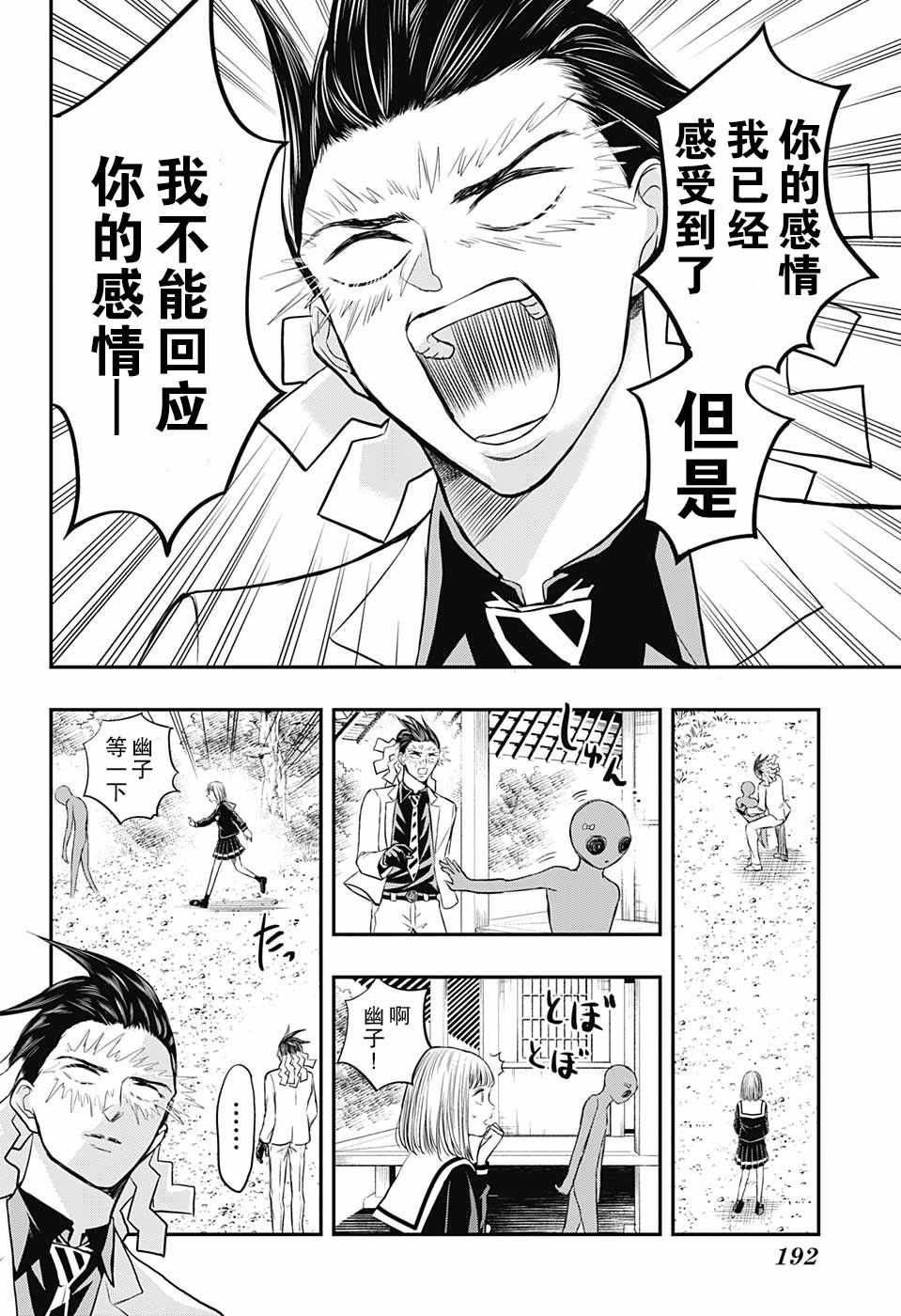 《除灵保镖》漫画最新章节第5话免费下拉式在线观看章节第【14】张图片