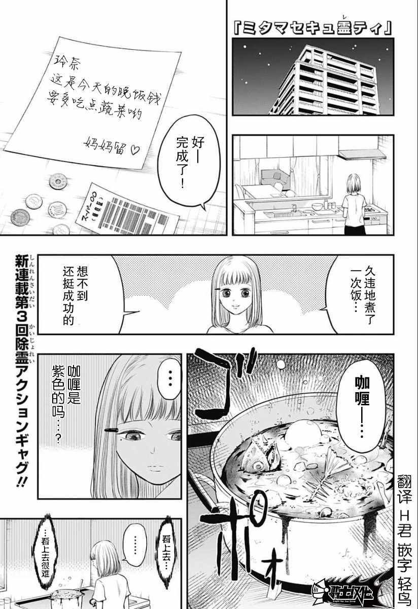 《除灵保镖》漫画最新章节第3话免费下拉式在线观看章节第【1】张图片