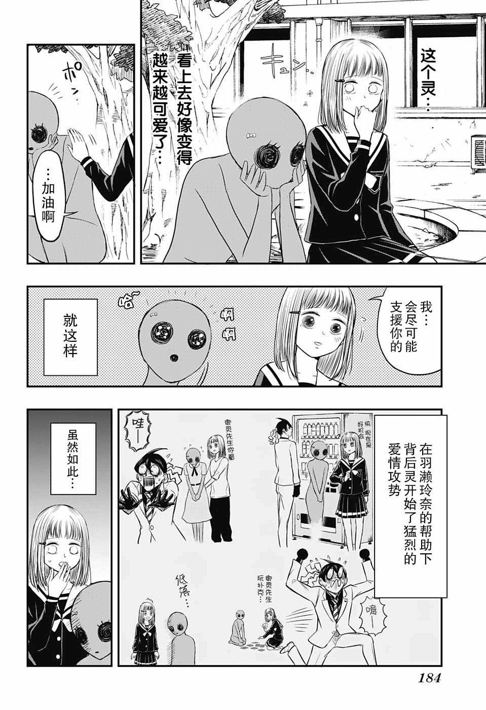 《除灵保镖》漫画最新章节第5话免费下拉式在线观看章节第【6】张图片