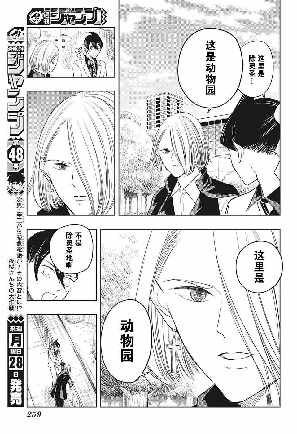 《除灵保镖》漫画最新章节第9话免费下拉式在线观看章节第【7】张图片