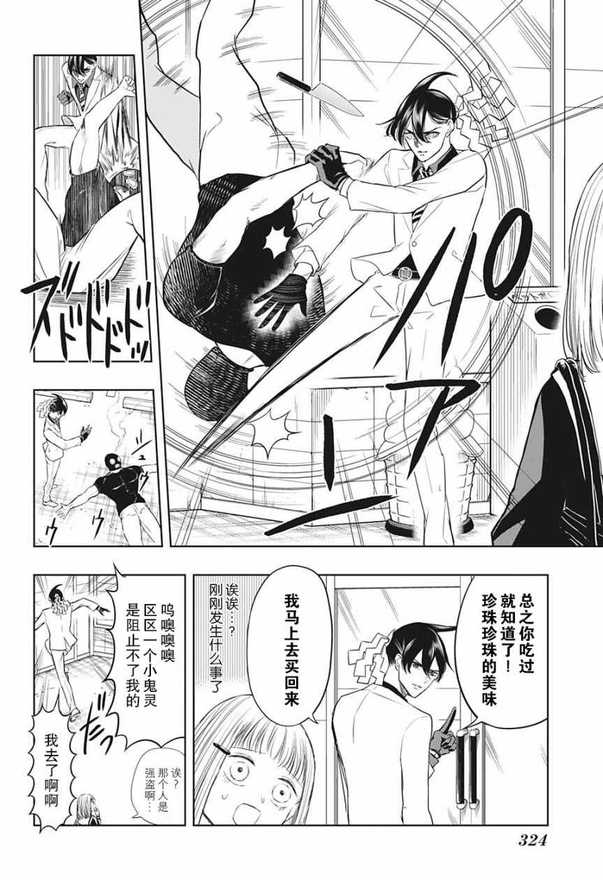 《除灵保镖》漫画最新章节第6话免费下拉式在线观看章节第【8】张图片