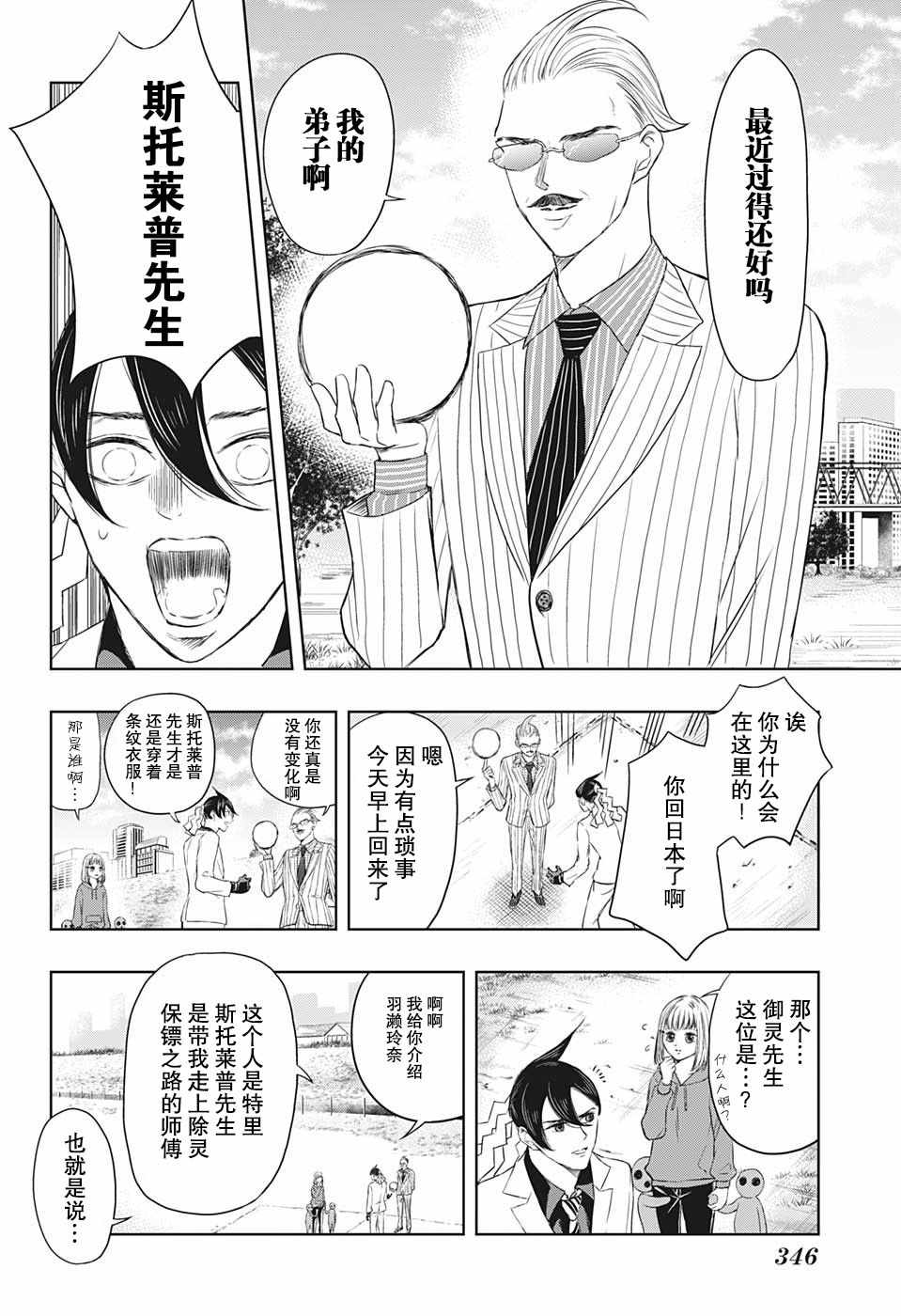 《除灵保镖》漫画最新章节第11话免费下拉式在线观看章节第【8】张图片