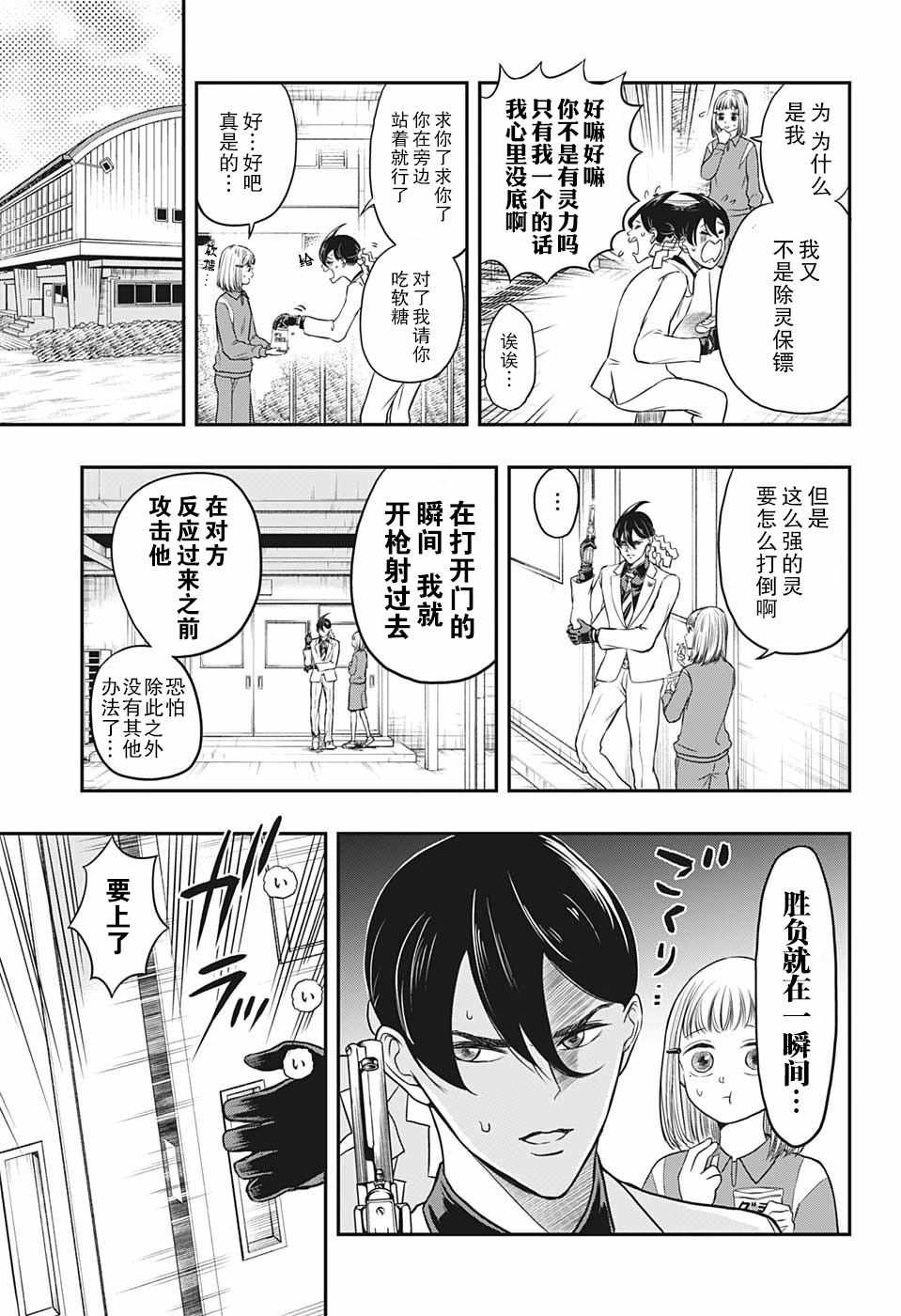 《除灵保镖》漫画最新章节第2话免费下拉式在线观看章节第【11】张图片