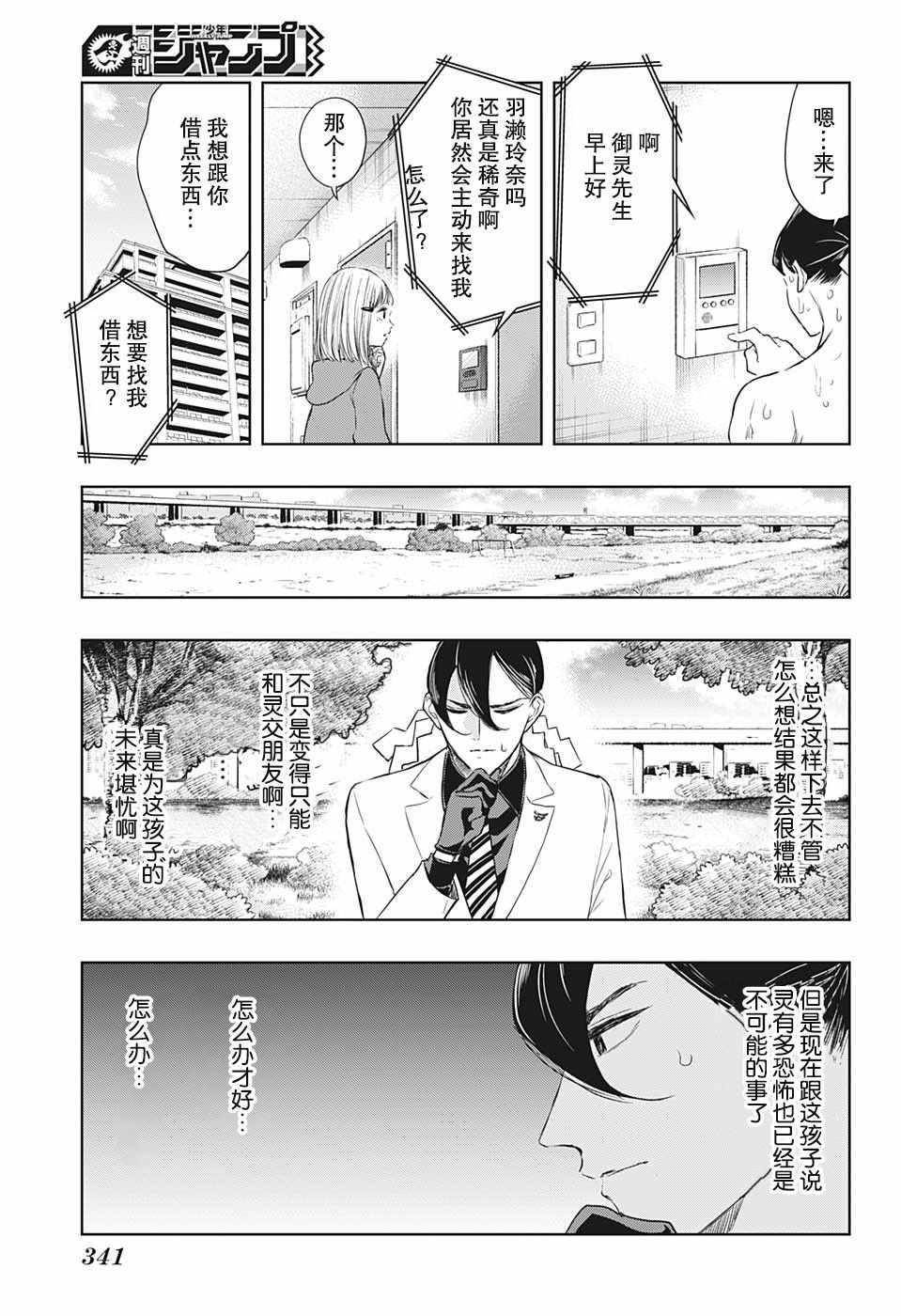 《除灵保镖》漫画最新章节第11话免费下拉式在线观看章节第【3】张图片