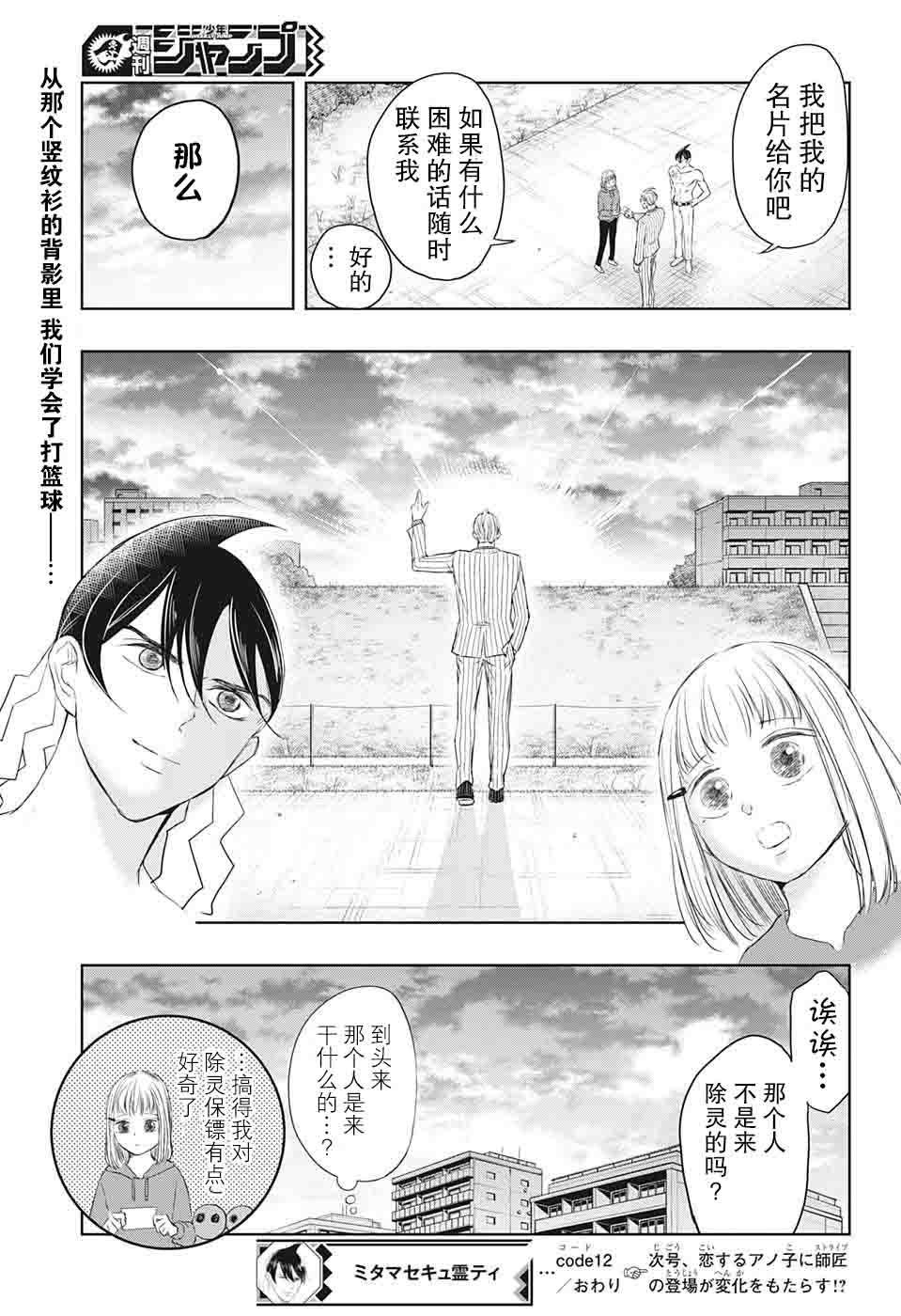 《除灵保镖》漫画最新章节第12话免费下拉式在线观看章节第【17】张图片