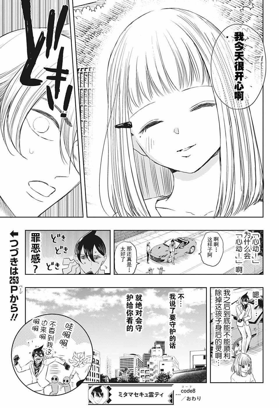 《除灵保镖》漫画最新章节第8话免费下拉式在线观看章节第【16】张图片