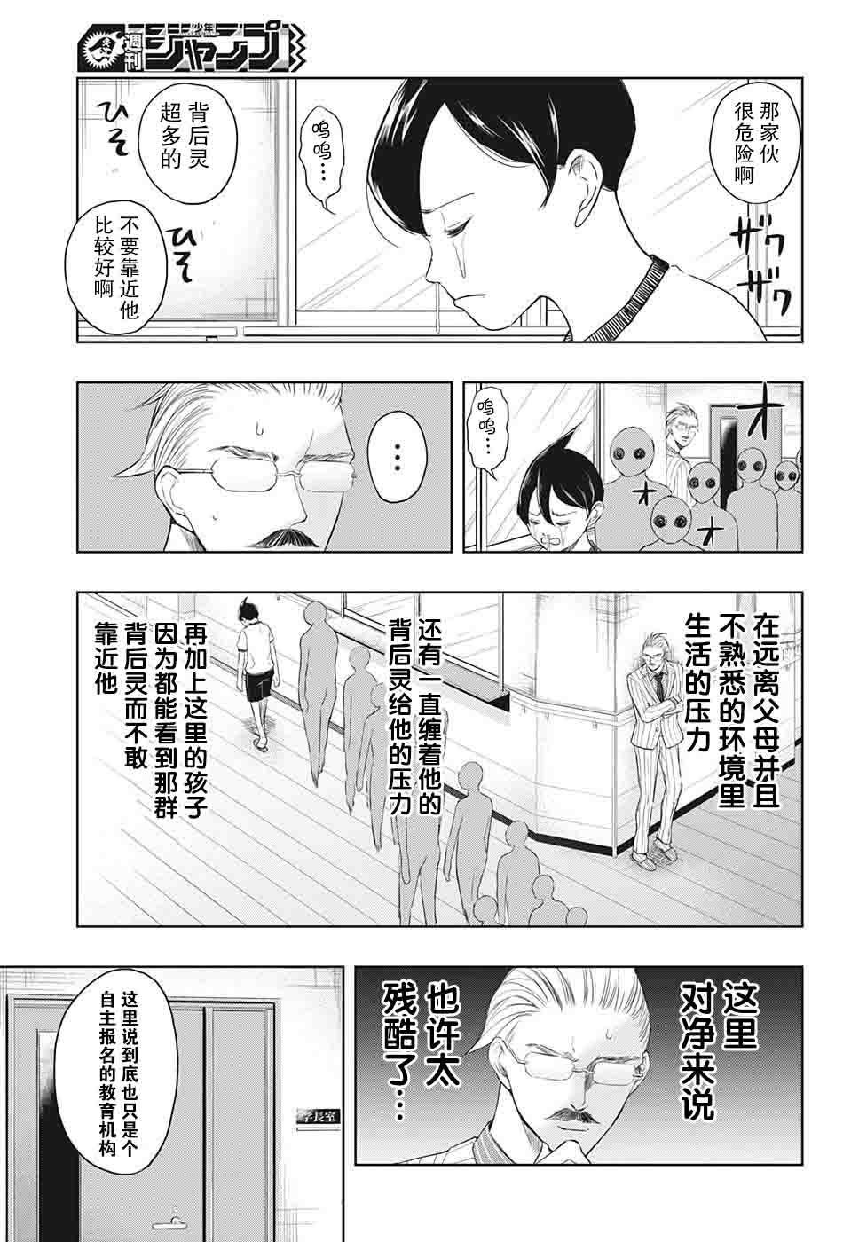 《除灵保镖》漫画最新章节第12话免费下拉式在线观看章节第【5】张图片