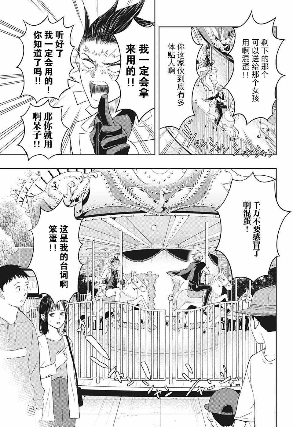 《除灵保镖》漫画最新章节第9话免费下拉式在线观看章节第【14】张图片