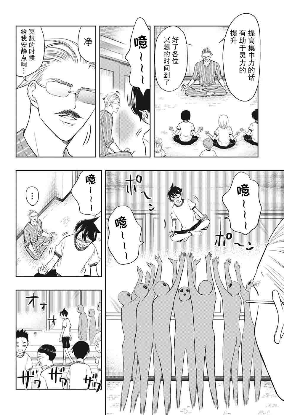 《除灵保镖》漫画最新章节第12话免费下拉式在线观看章节第【4】张图片