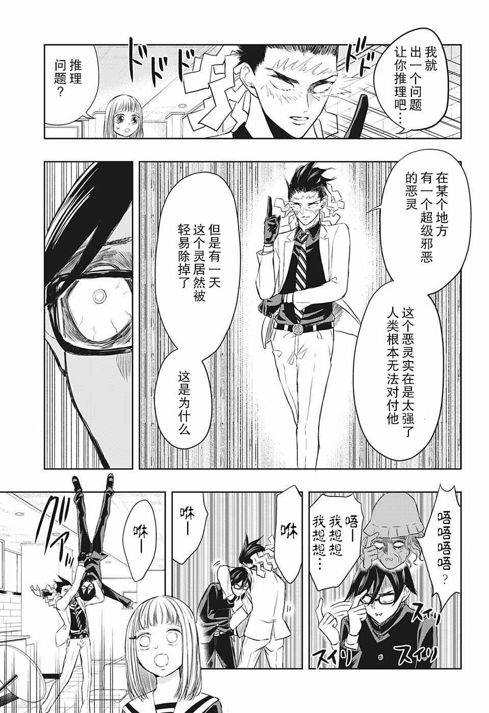 《除灵保镖》漫画最新章节第7话免费下拉式在线观看章节第【15】张图片