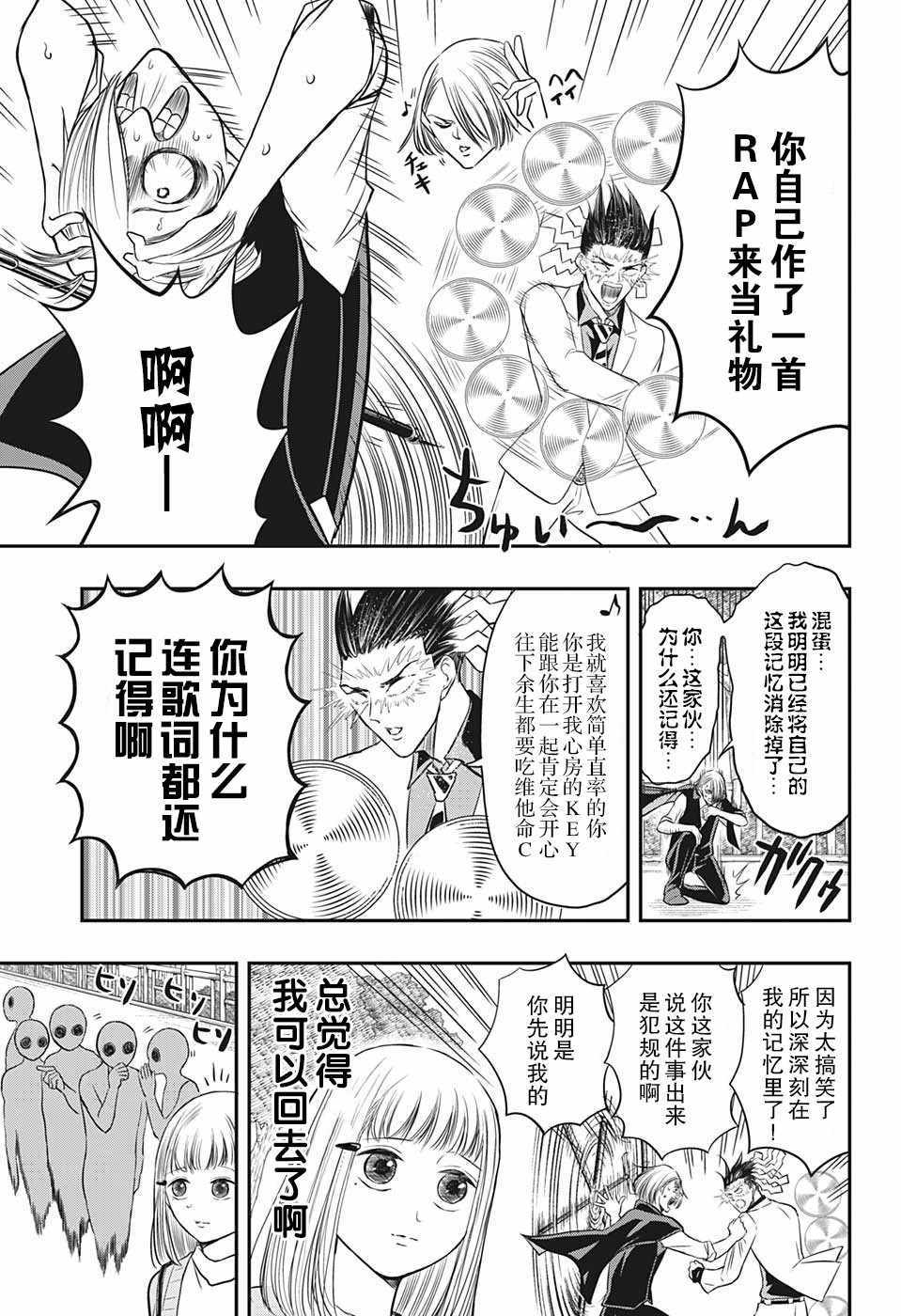 《除灵保镖》漫画最新章节第4话免费下拉式在线观看章节第【11】张图片