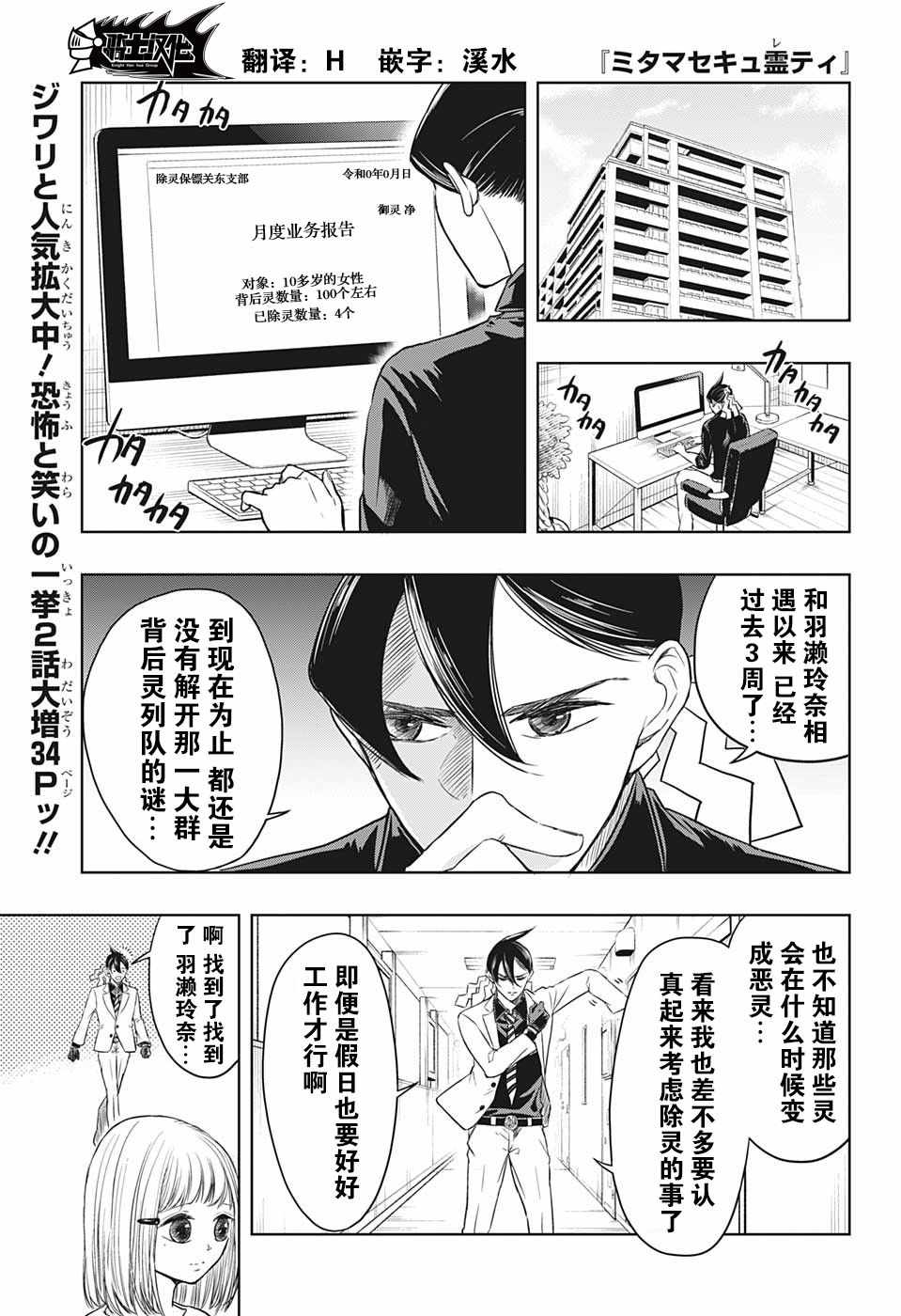 《除灵保镖》漫画最新章节第8话免费下拉式在线观看章节第【1】张图片