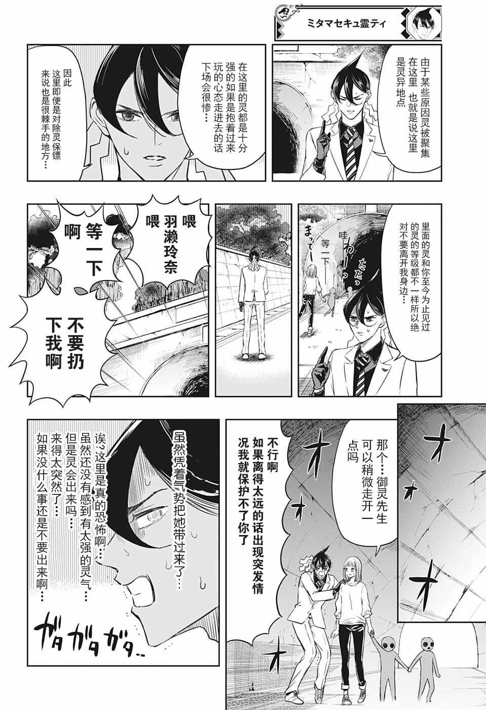 《除灵保镖》漫画最新章节第8话免费下拉式在线观看章节第【6】张图片