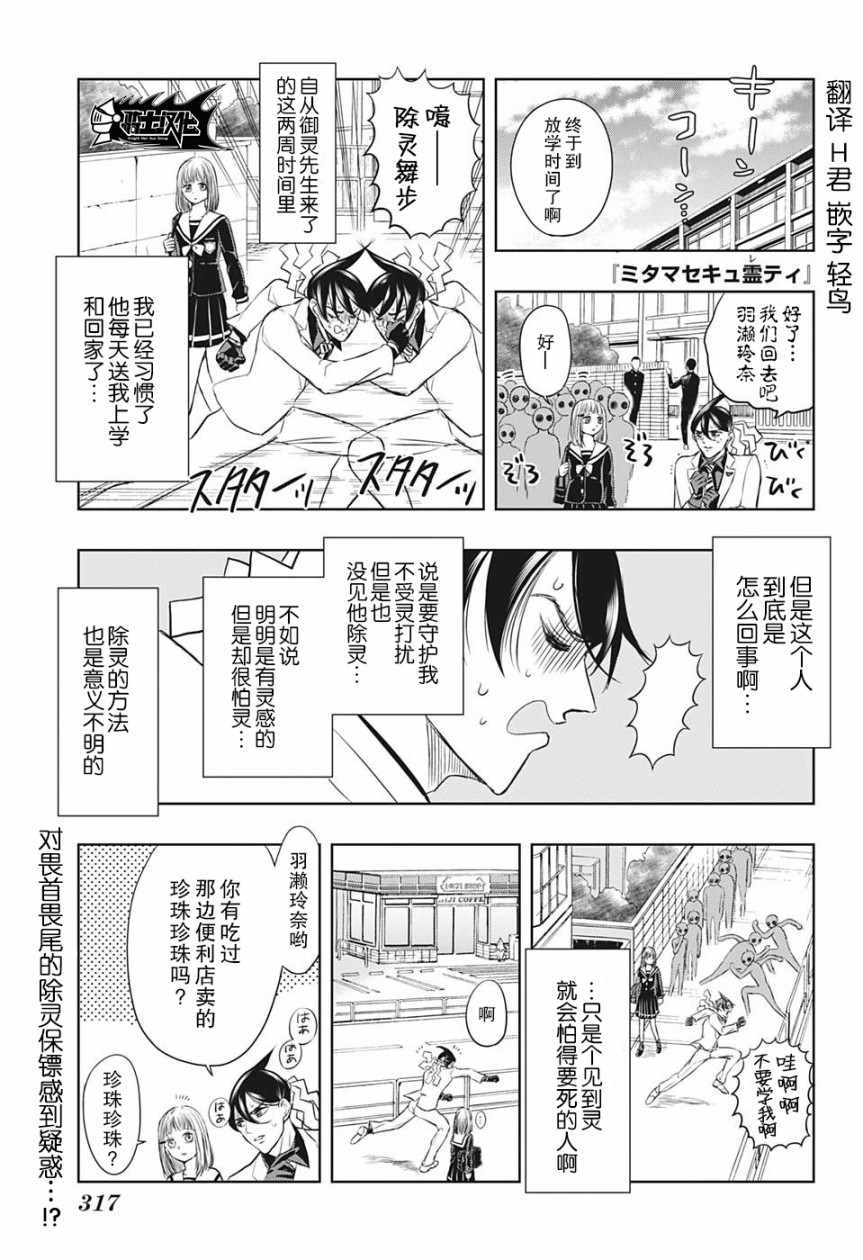 《除灵保镖》漫画最新章节第6话免费下拉式在线观看章节第【1】张图片