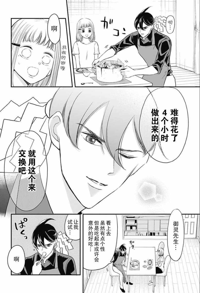 《除灵保镖》漫画最新章节第3话免费下拉式在线观看章节第【16】张图片