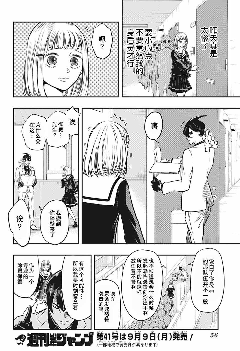 《除灵保镖》漫画最新章节第1话免费下拉式在线观看章节第【36】张图片