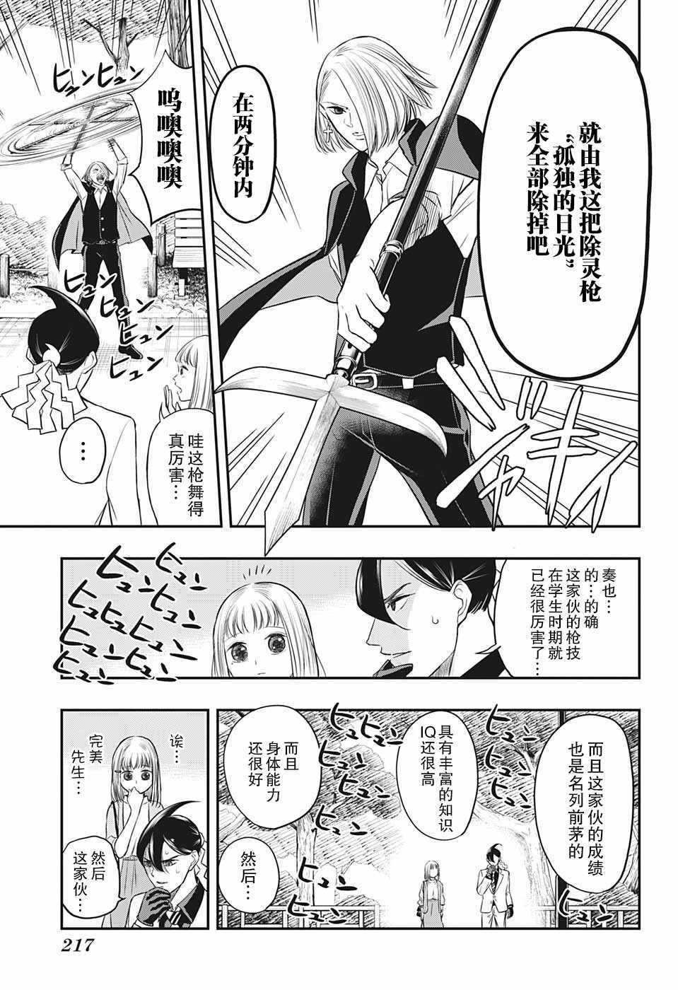 《除灵保镖》漫画最新章节第4话免费下拉式在线观看章节第【5】张图片