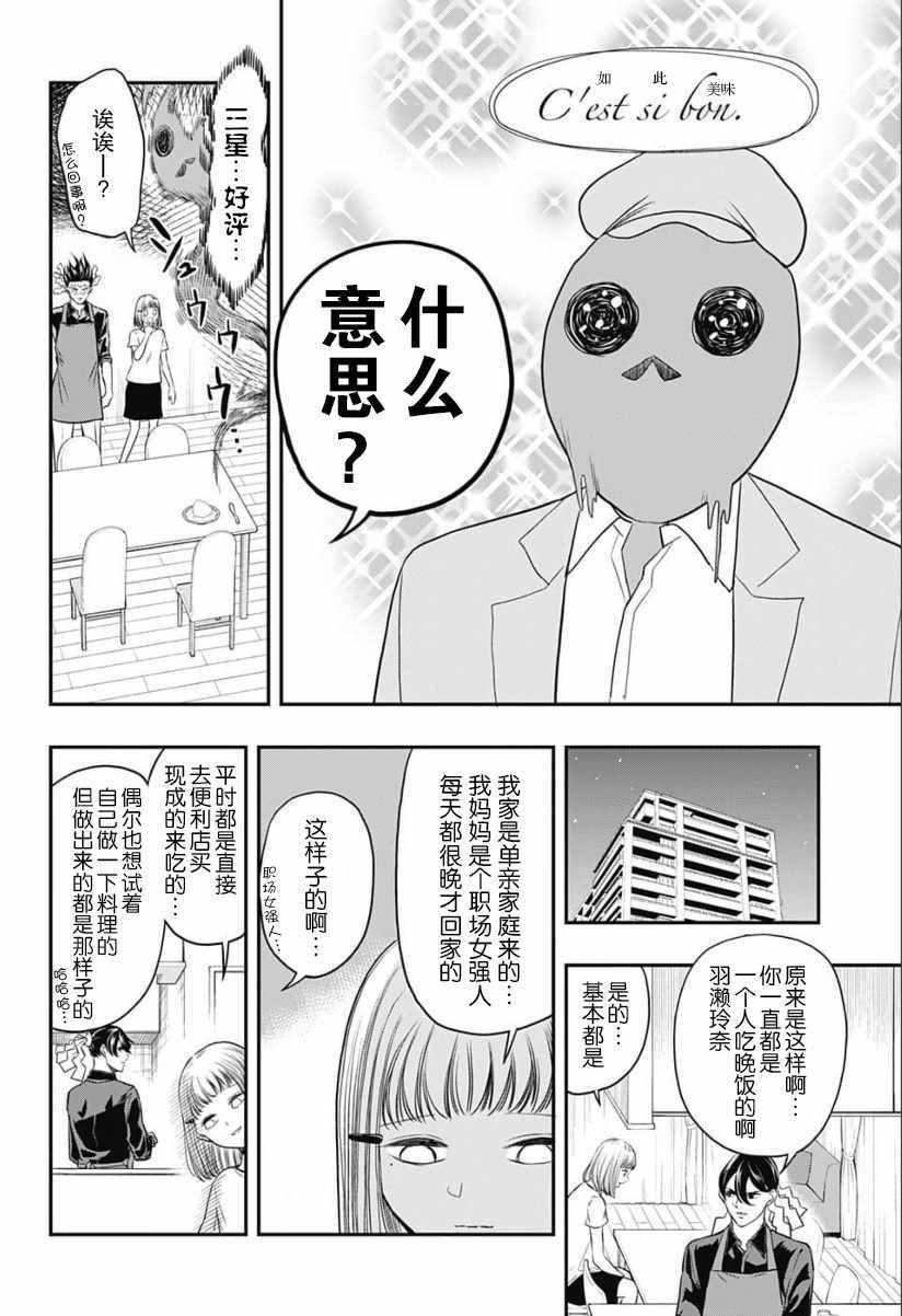 《除灵保镖》漫画最新章节第3话免费下拉式在线观看章节第【14】张图片