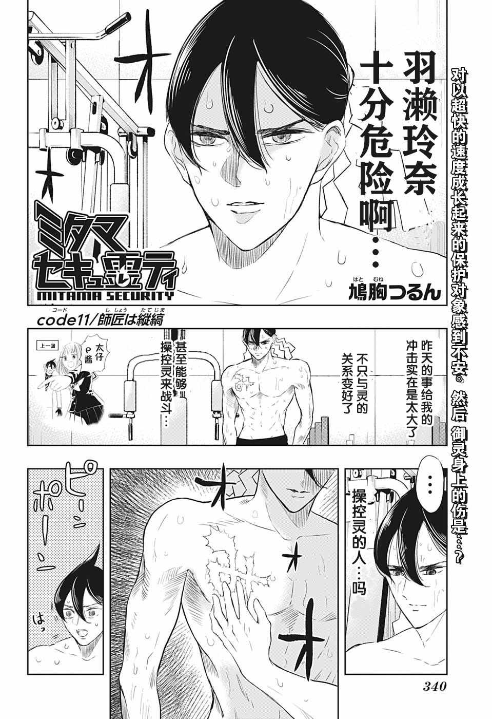 《除灵保镖》漫画最新章节第11话免费下拉式在线观看章节第【2】张图片