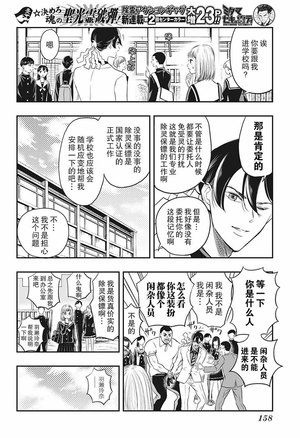 《除灵保镖》漫画最新章节第2话免费下拉式在线观看章节第【4】张图片