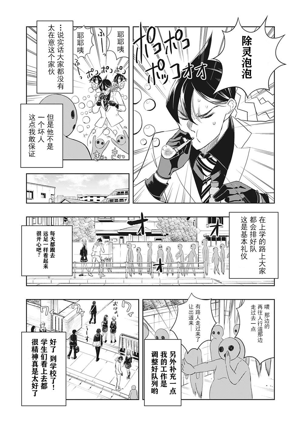 《除灵保镖》漫画最新章节第14话免费下拉式在线观看章节第【5】张图片