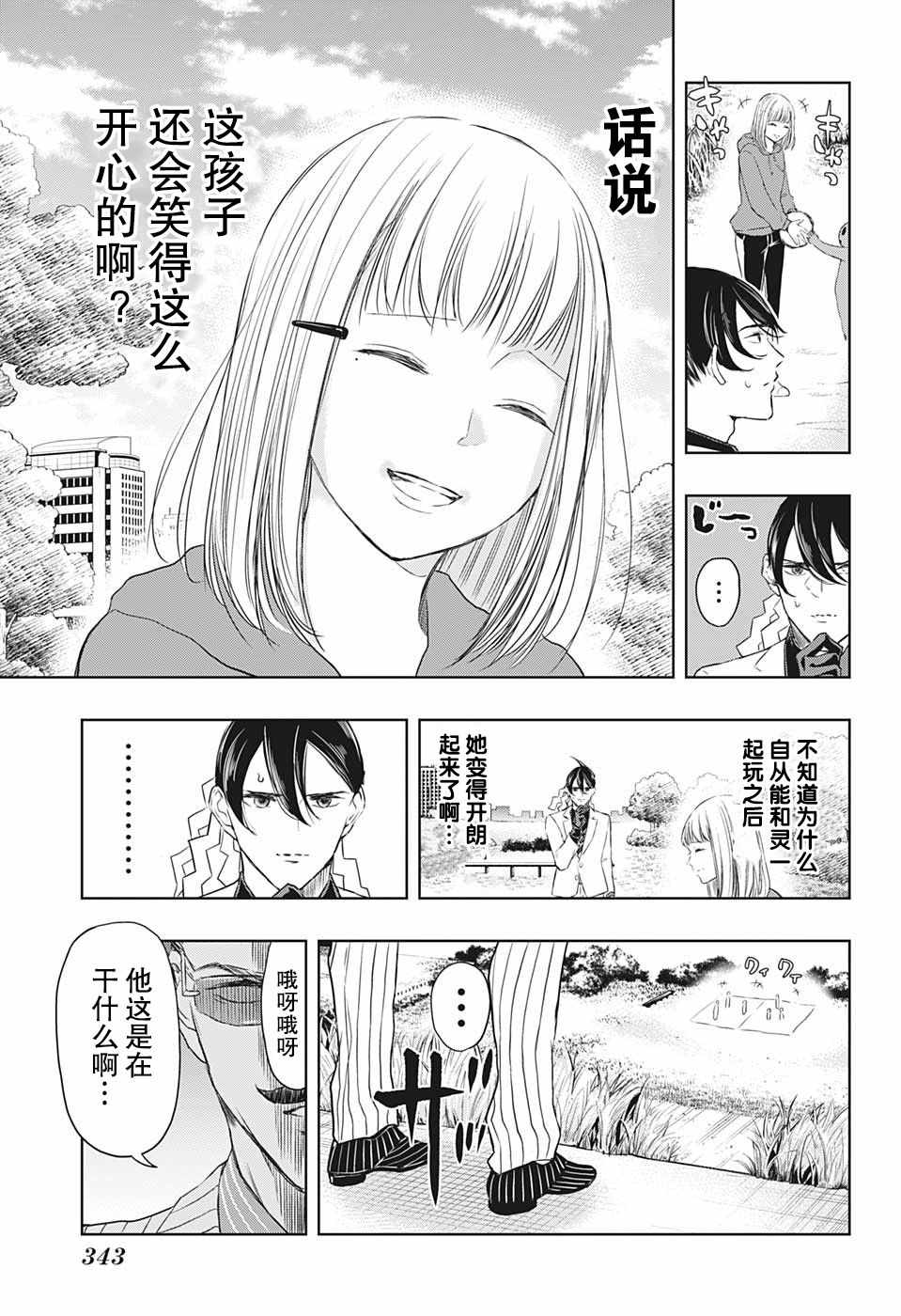 《除灵保镖》漫画最新章节第11话免费下拉式在线观看章节第【5】张图片