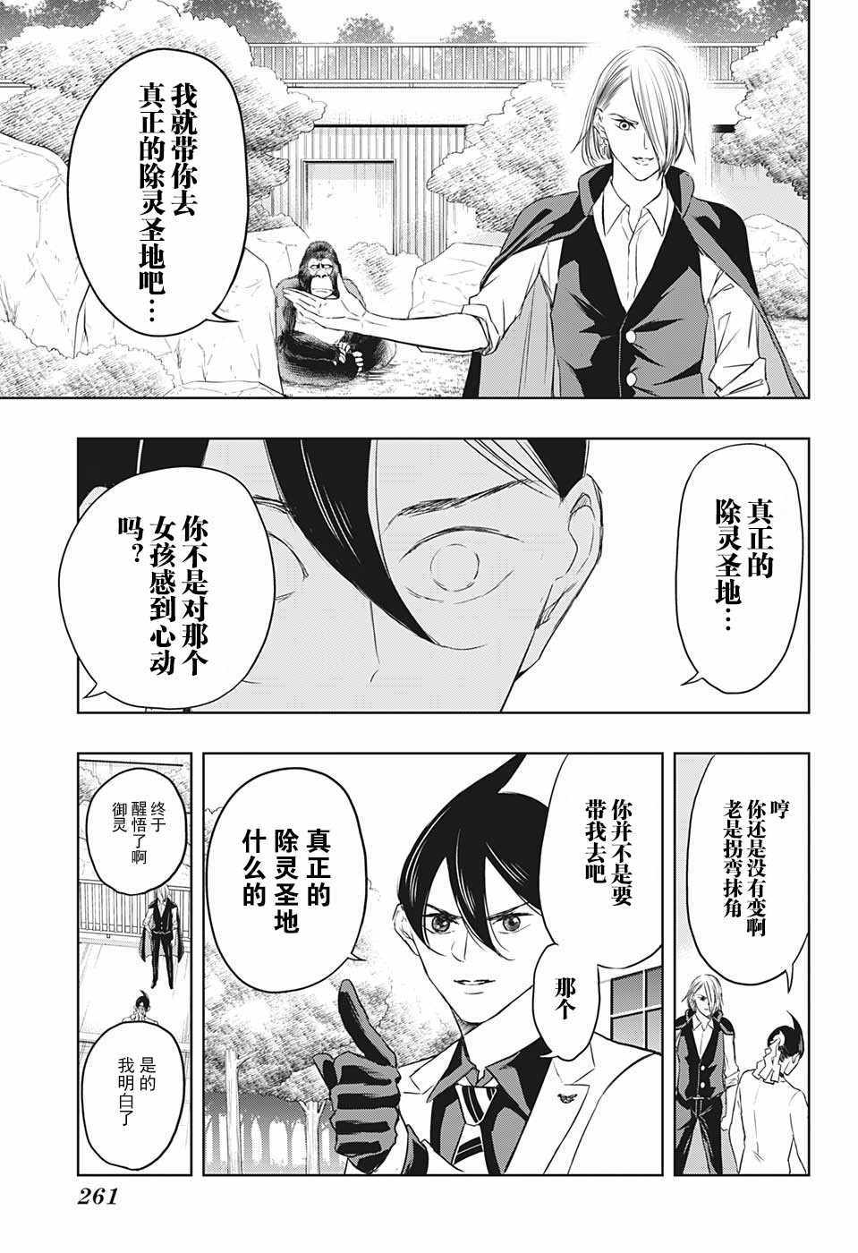 《除灵保镖》漫画最新章节第9话免费下拉式在线观看章节第【9】张图片