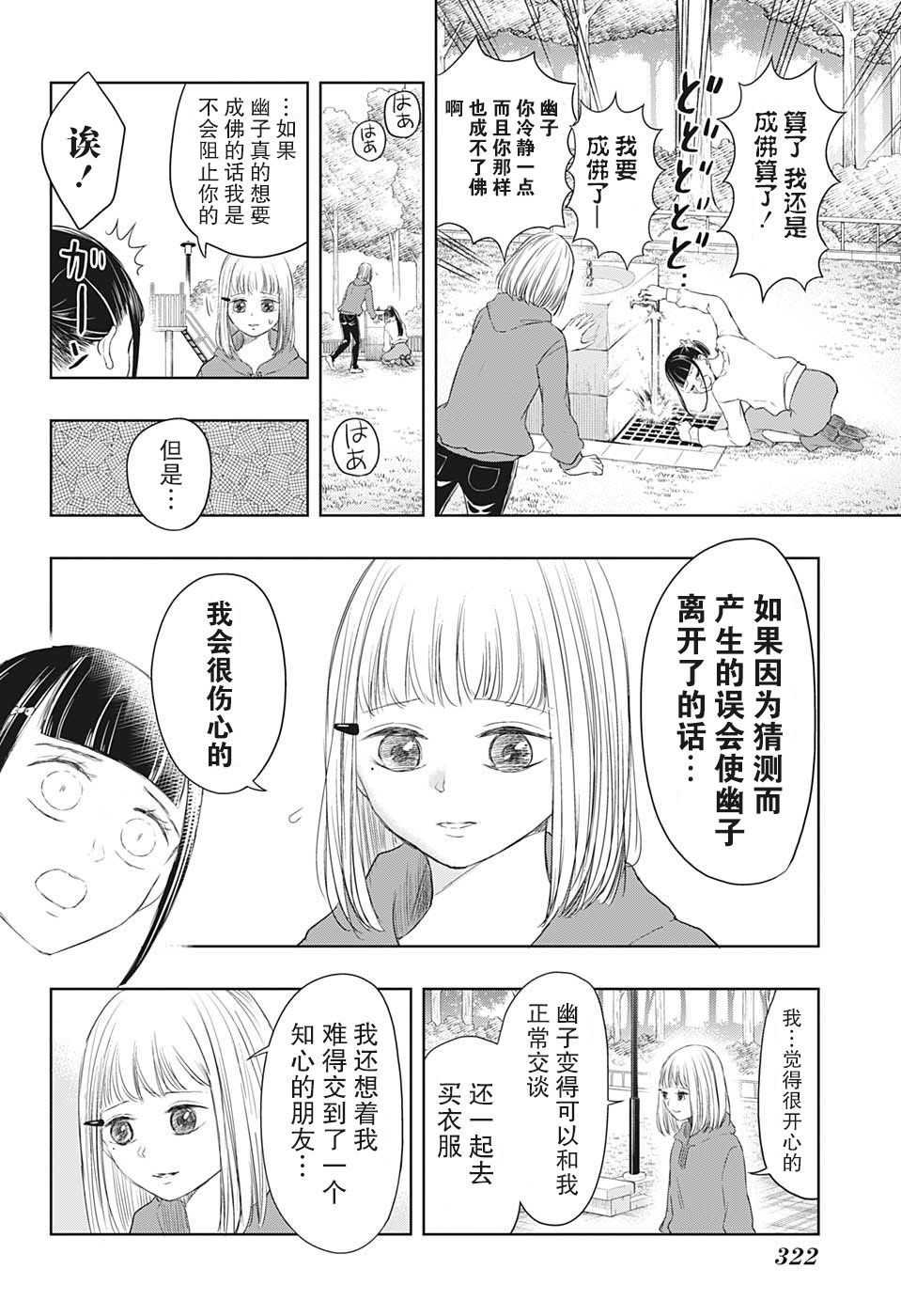 《除灵保镖》漫画最新章节第13话免费下拉式在线观看章节第【12】张图片