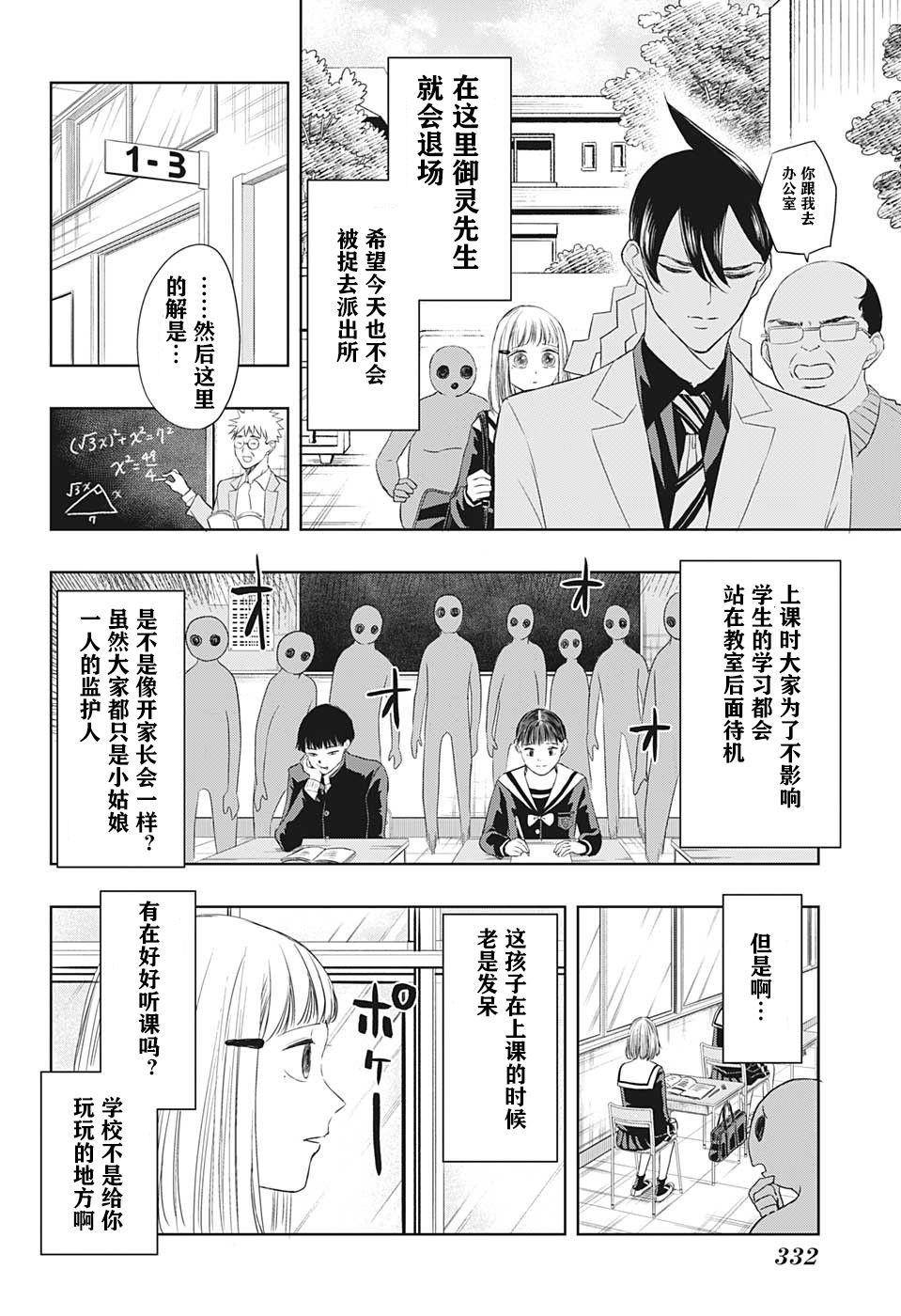 《除灵保镖》漫画最新章节第14话免费下拉式在线观看章节第【6】张图片