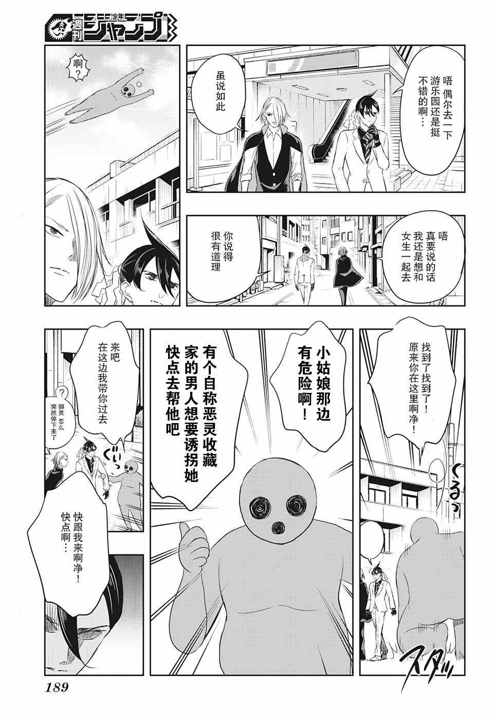 《除灵保镖》漫画最新章节第10话免费下拉式在线观看章节第【9】张图片