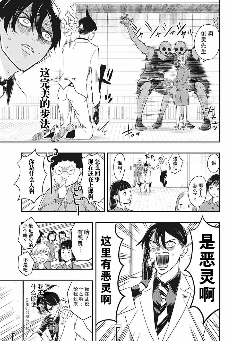 《除灵保镖》漫画最新章节第2话免费下拉式在线观看章节第【7】张图片