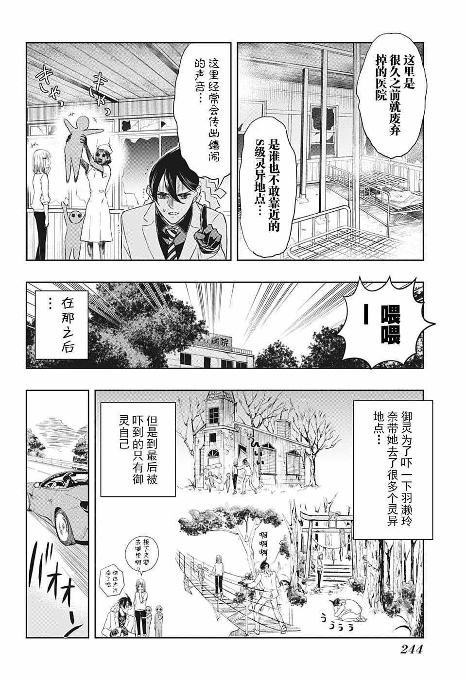 《除灵保镖》漫画最新章节第8话免费下拉式在线观看章节第【10】张图片