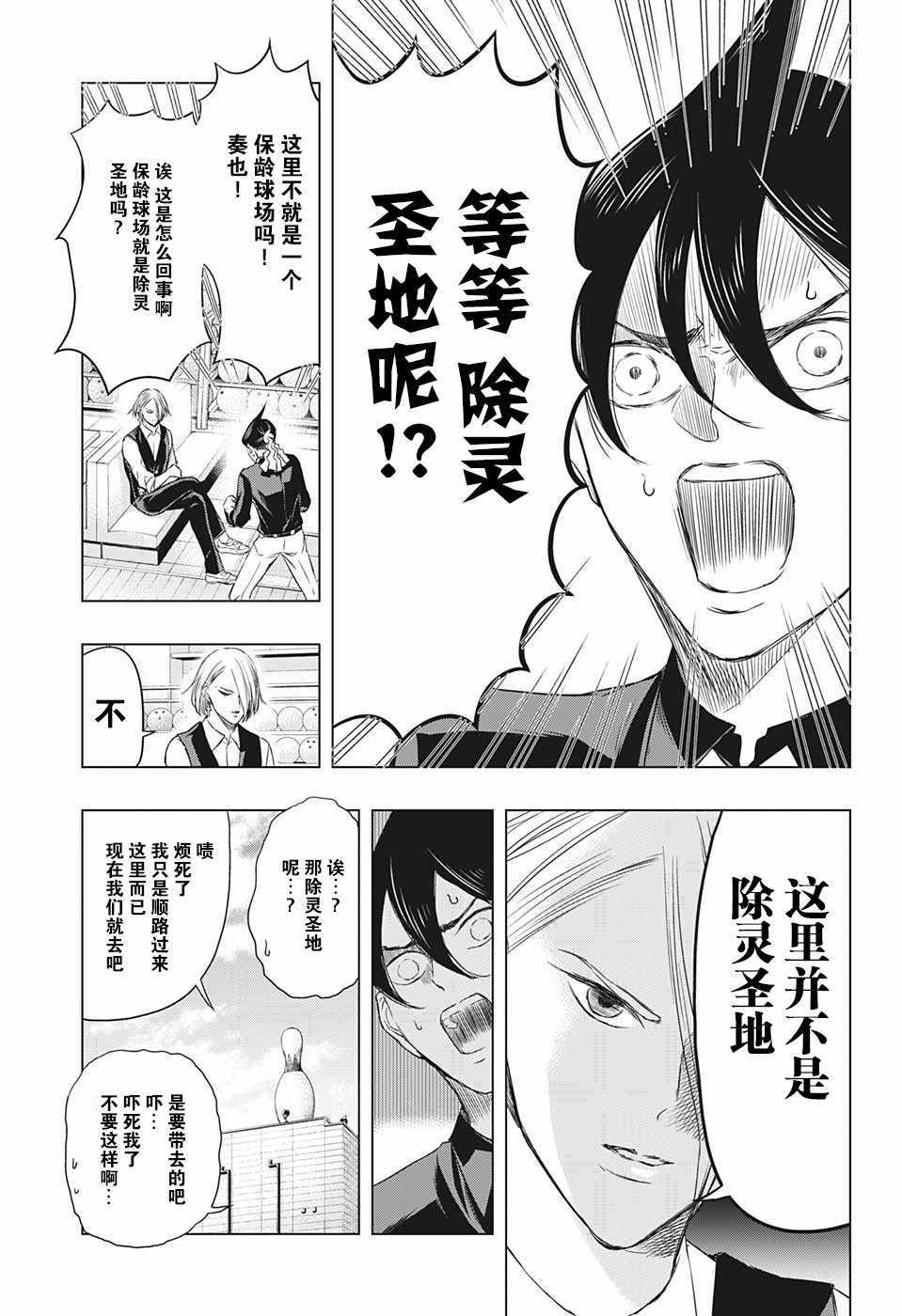 《除灵保镖》漫画最新章节第9话免费下拉式在线观看章节第【5】张图片