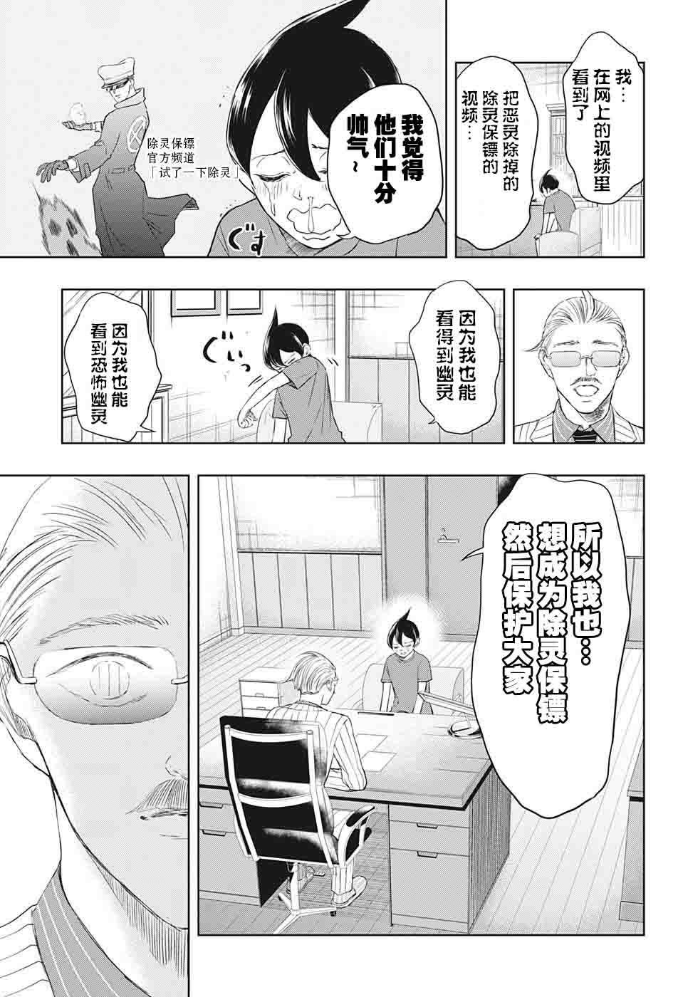 《除灵保镖》漫画最新章节第12话免费下拉式在线观看章节第【7】张图片