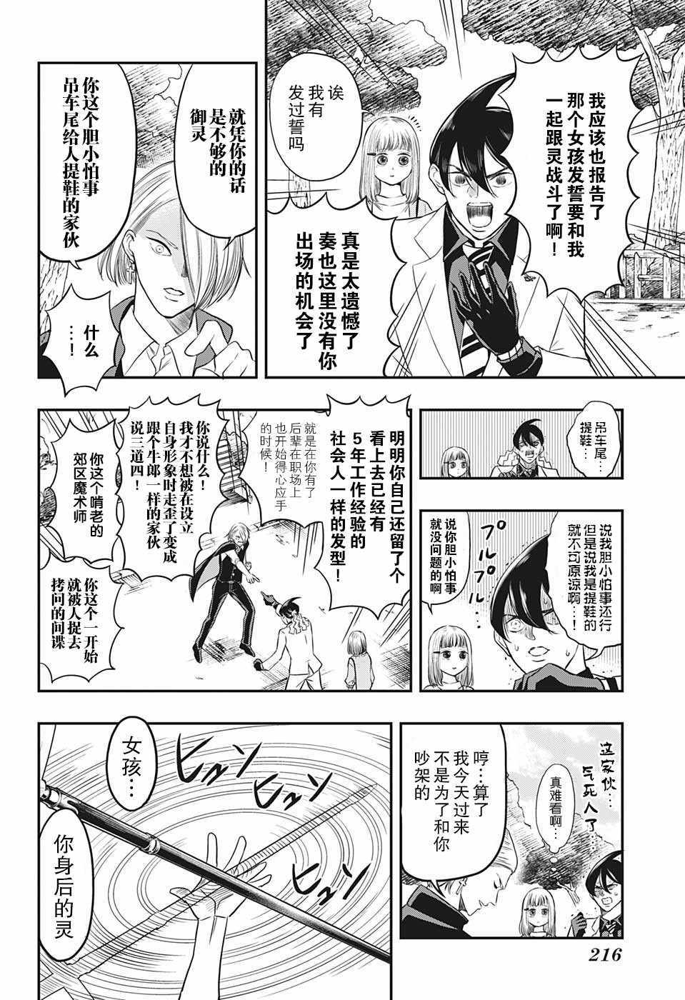 《除灵保镖》漫画最新章节第4话免费下拉式在线观看章节第【4】张图片