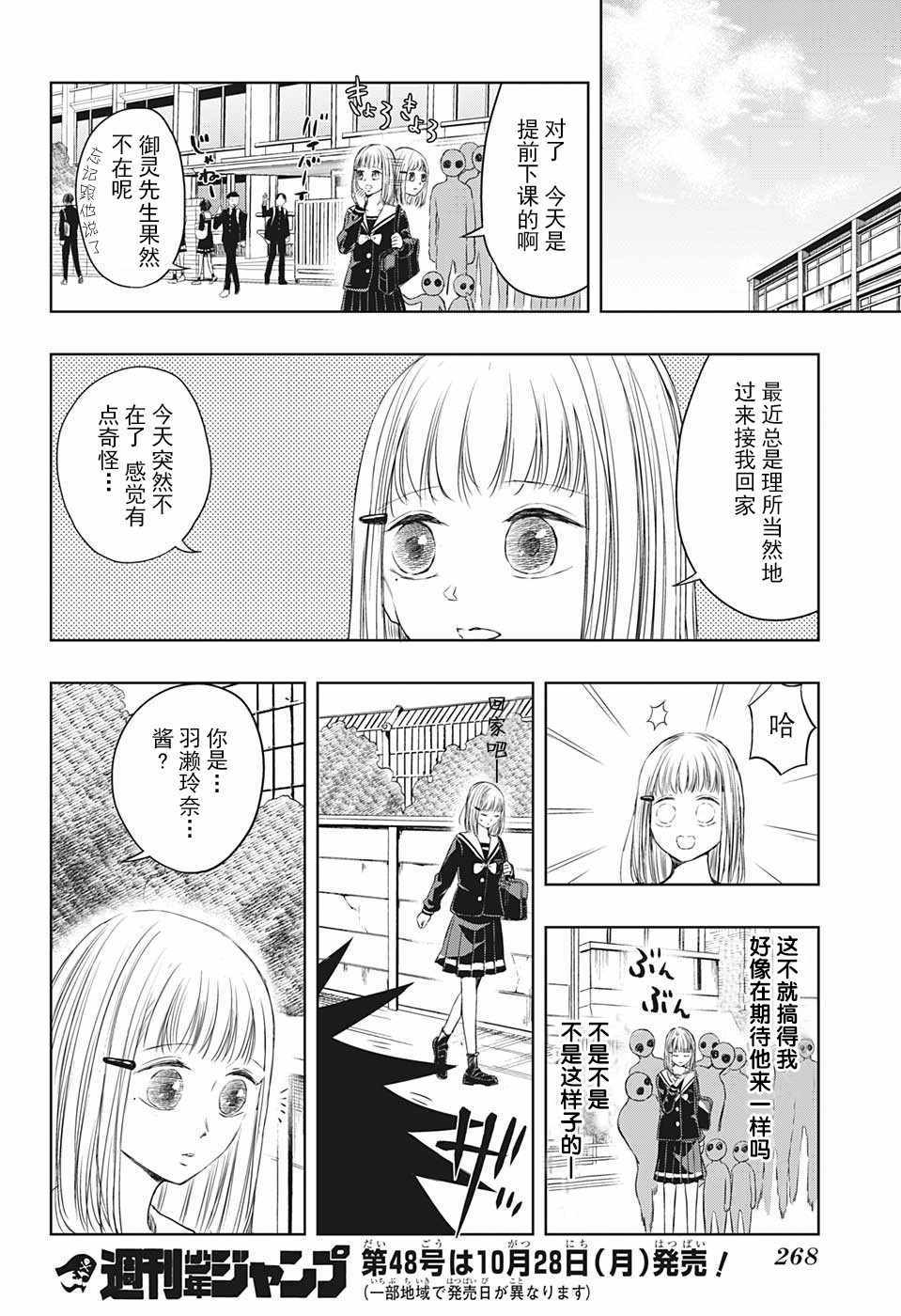 《除灵保镖》漫画最新章节第9话免费下拉式在线观看章节第【15】张图片