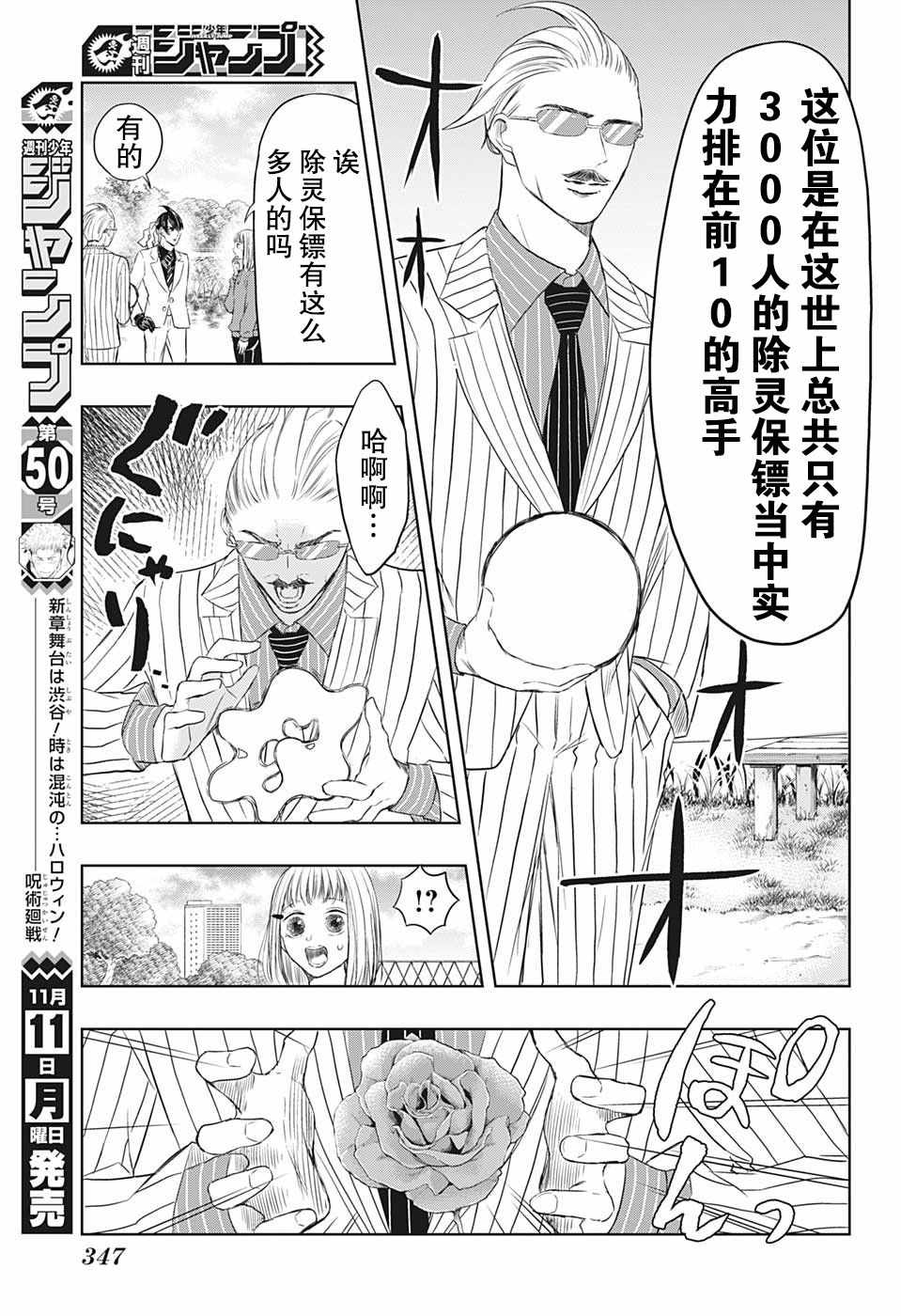 《除灵保镖》漫画最新章节第11话免费下拉式在线观看章节第【9】张图片