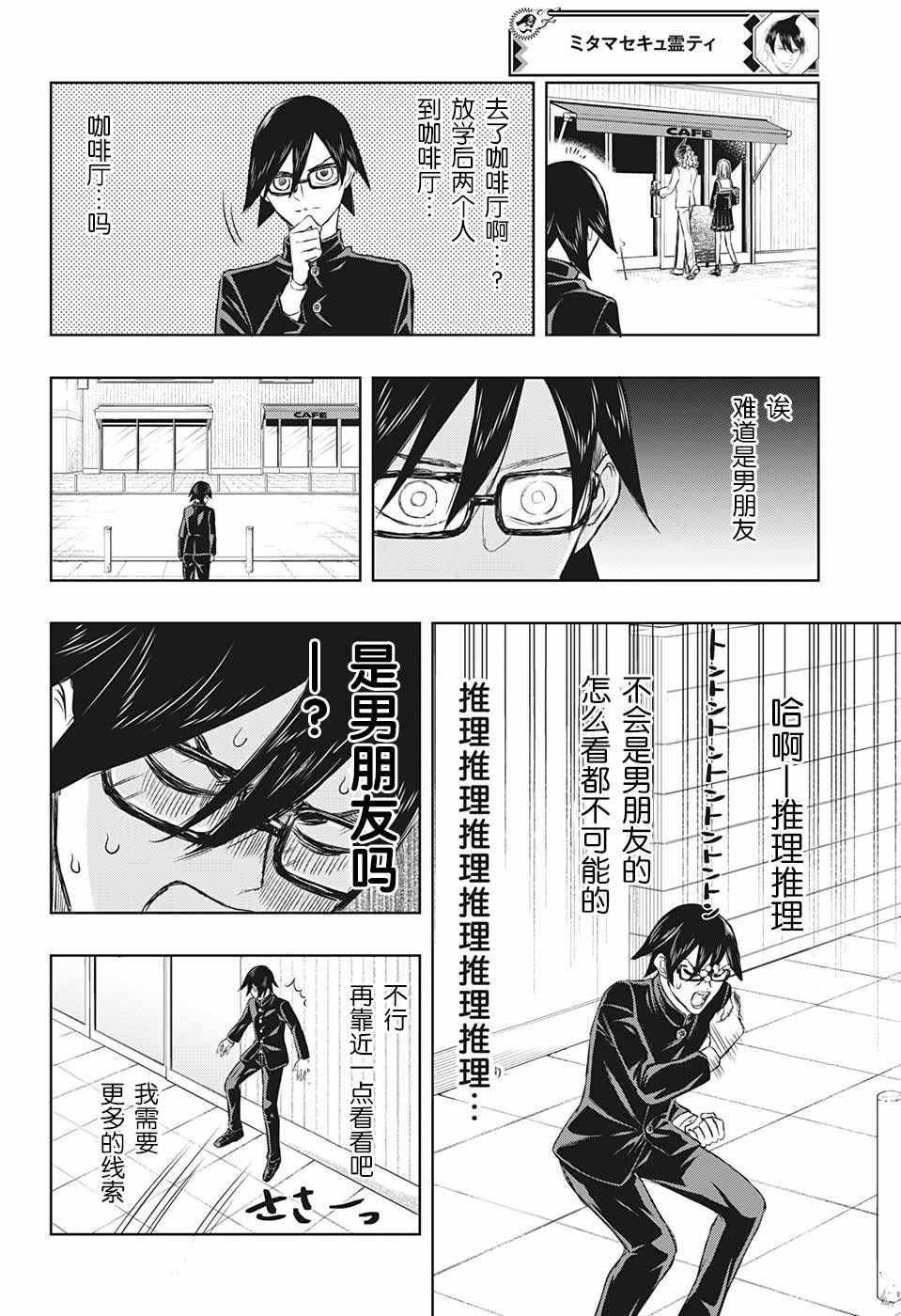 《除灵保镖》漫画最新章节第7话免费下拉式在线观看章节第【6】张图片