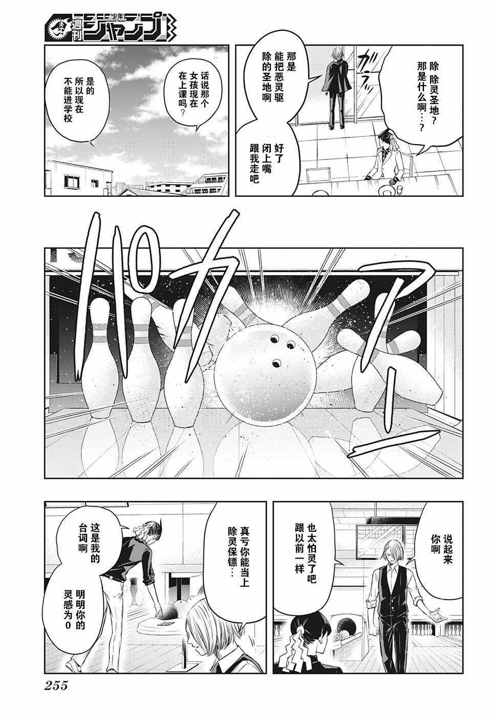 《除灵保镖》漫画最新章节第9话免费下拉式在线观看章节第【3】张图片