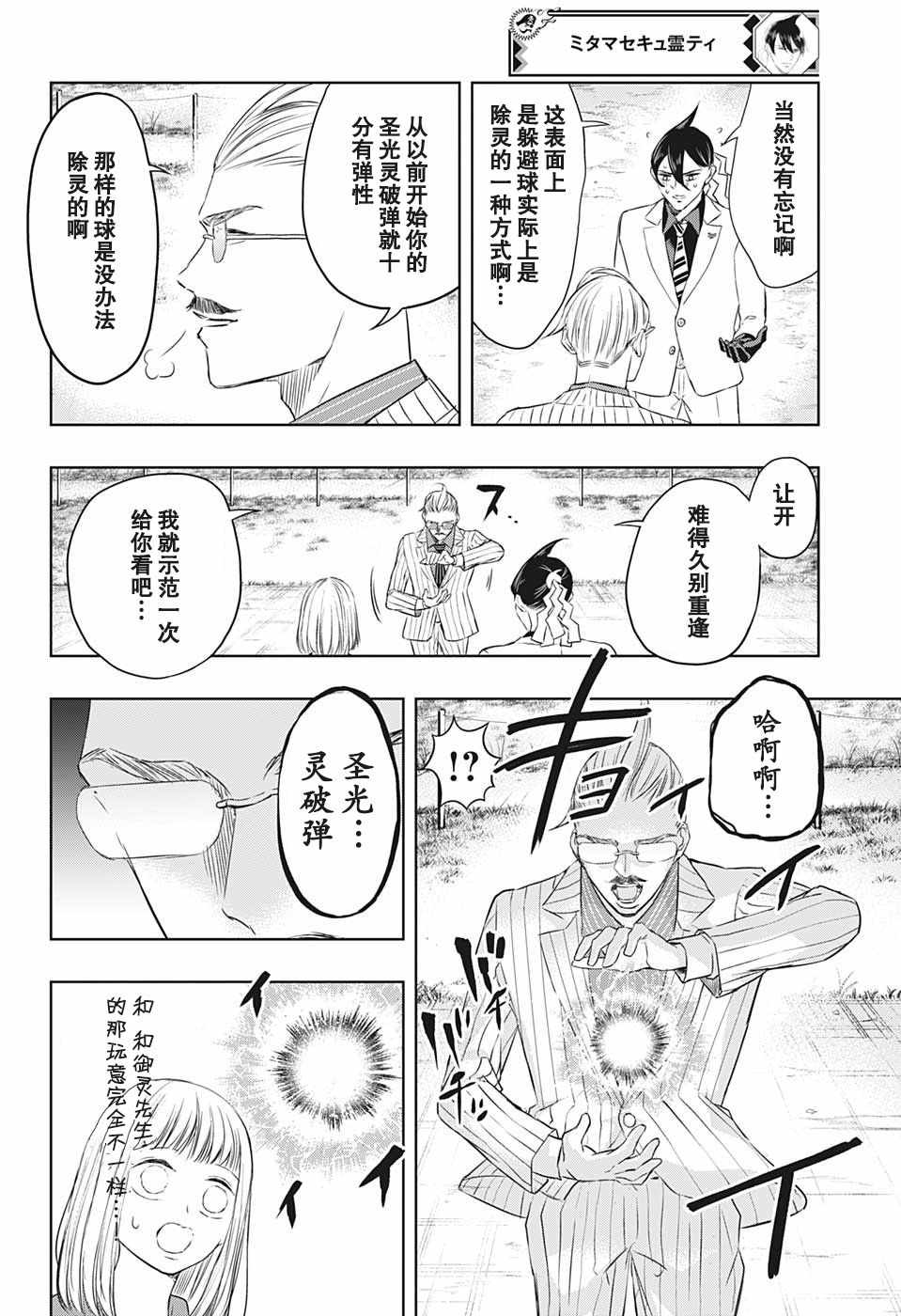 《除灵保镖》漫画最新章节第11话免费下拉式在线观看章节第【12】张图片