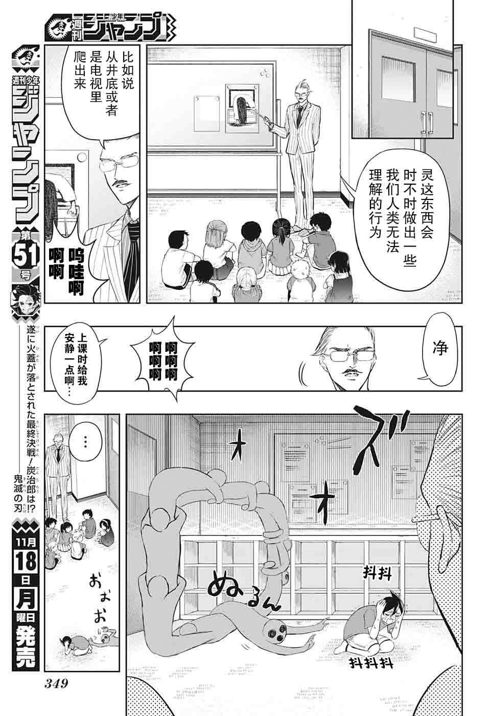 《除灵保镖》漫画最新章节第12话免费下拉式在线观看章节第【3】张图片