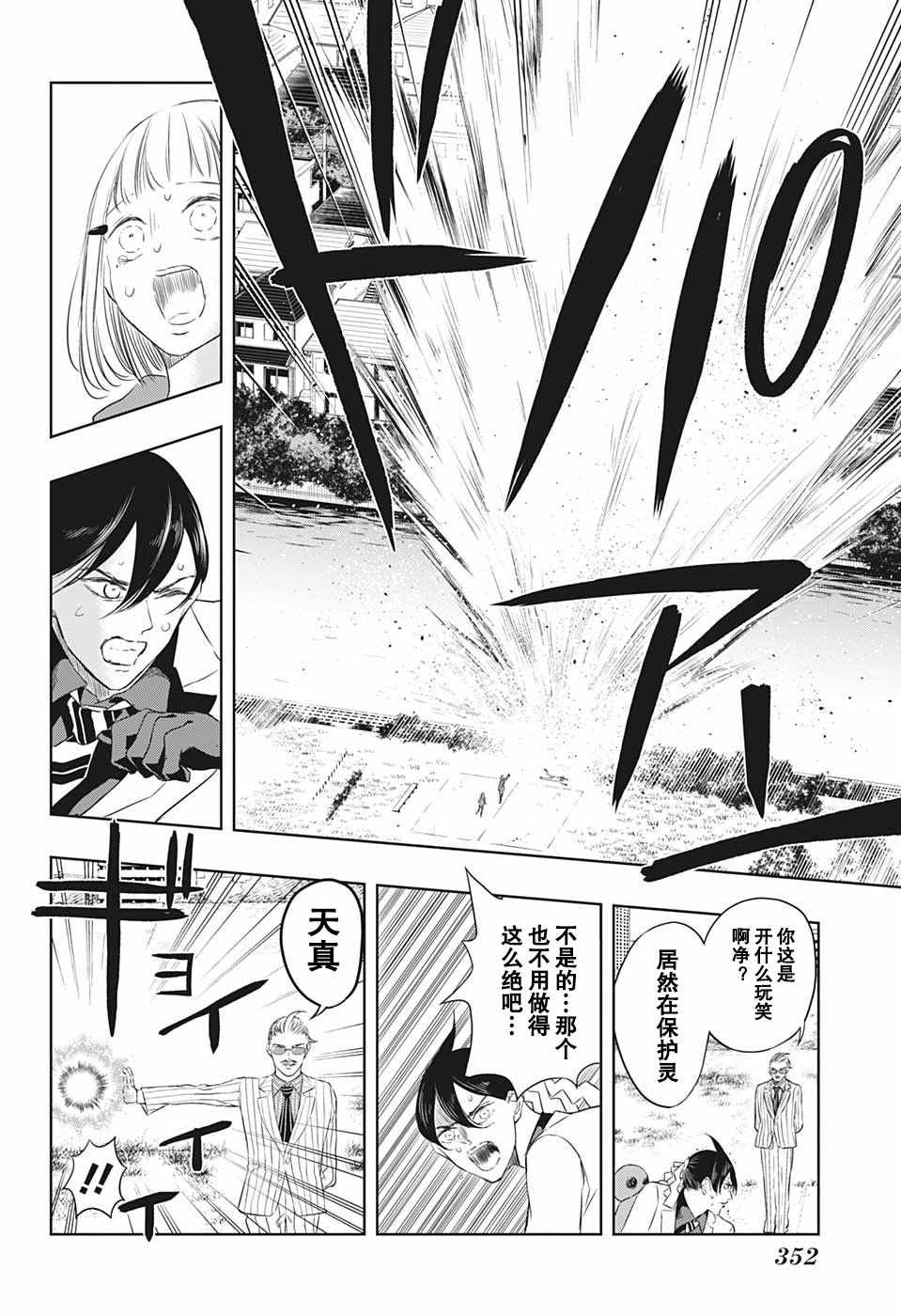 《除灵保镖》漫画最新章节第11话免费下拉式在线观看章节第【14】张图片