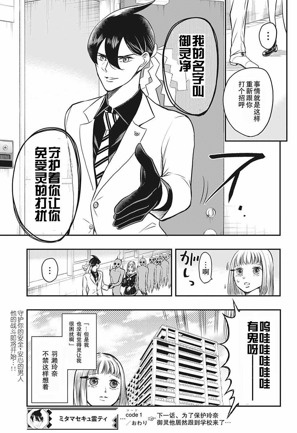 《除灵保镖》漫画最新章节第1话免费下拉式在线观看章节第【37】张图片