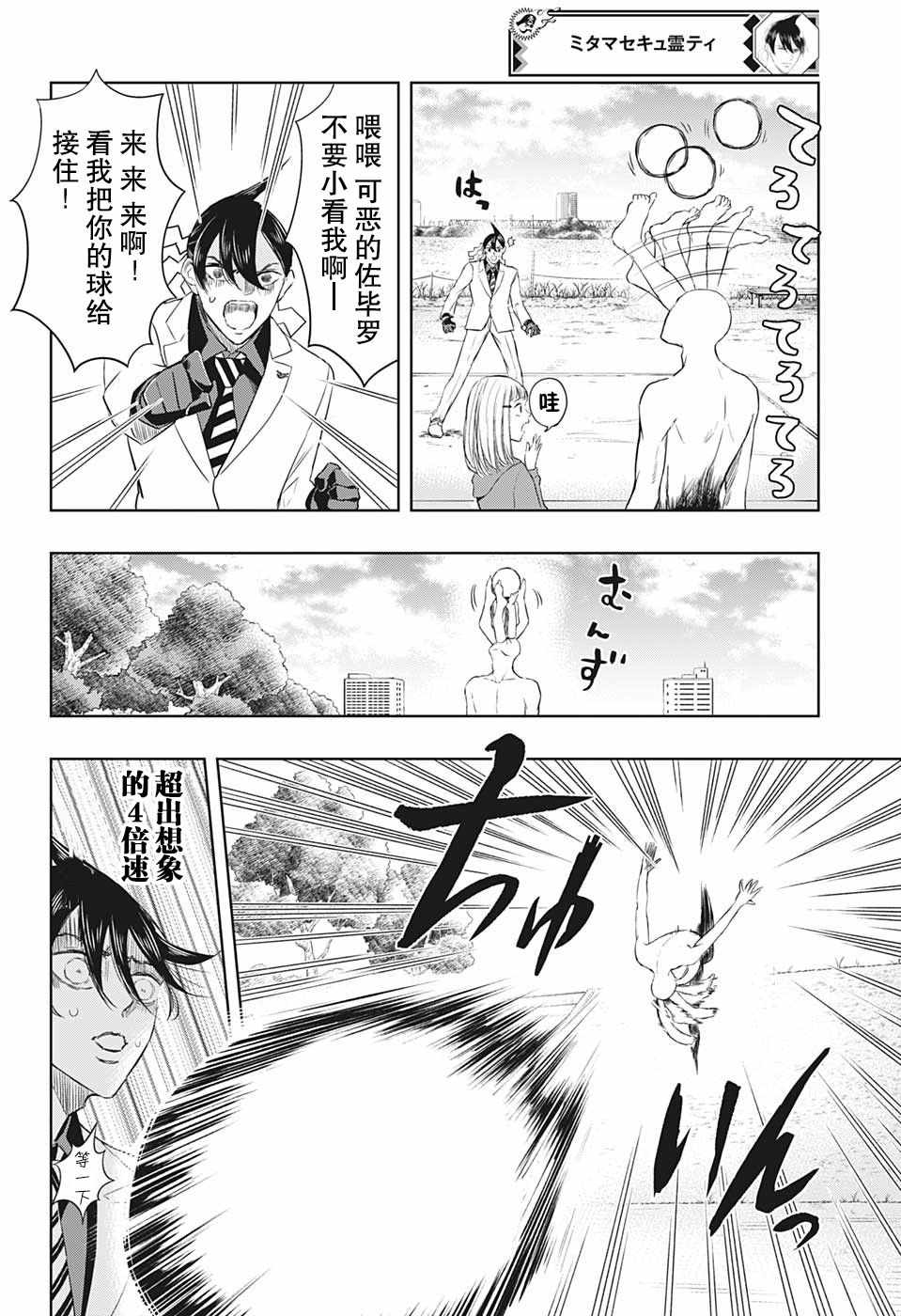 《除灵保镖》漫画最新章节第11话免费下拉式在线观看章节第【6】张图片