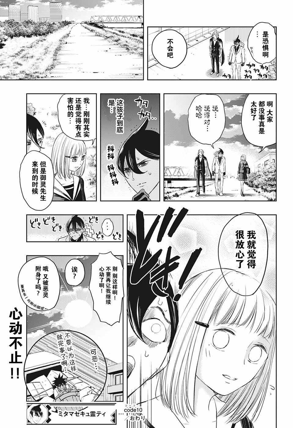 《除灵保镖》漫画最新章节第10话免费下拉式在线观看章节第【17】张图片