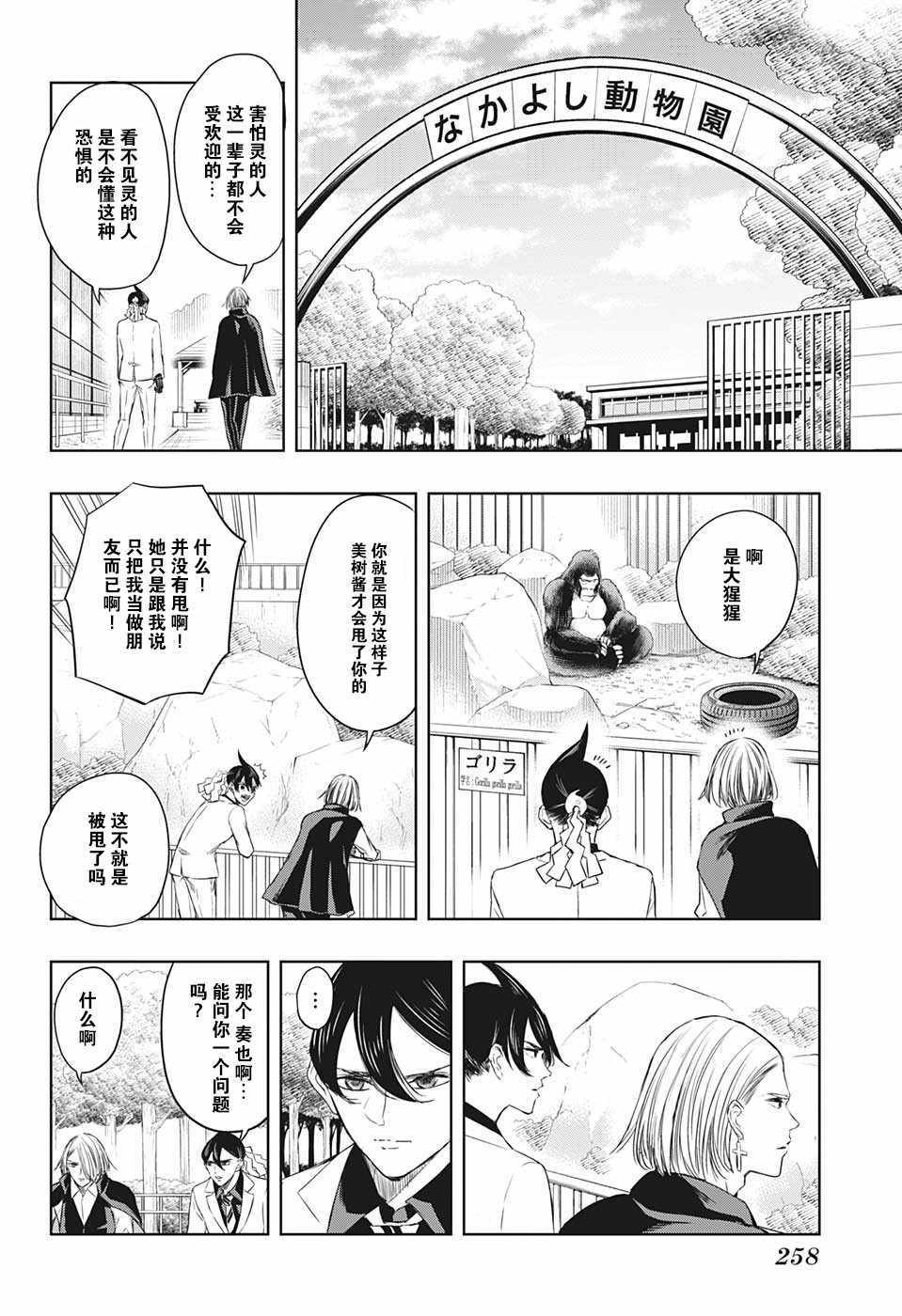 《除灵保镖》漫画最新章节第9话免费下拉式在线观看章节第【6】张图片