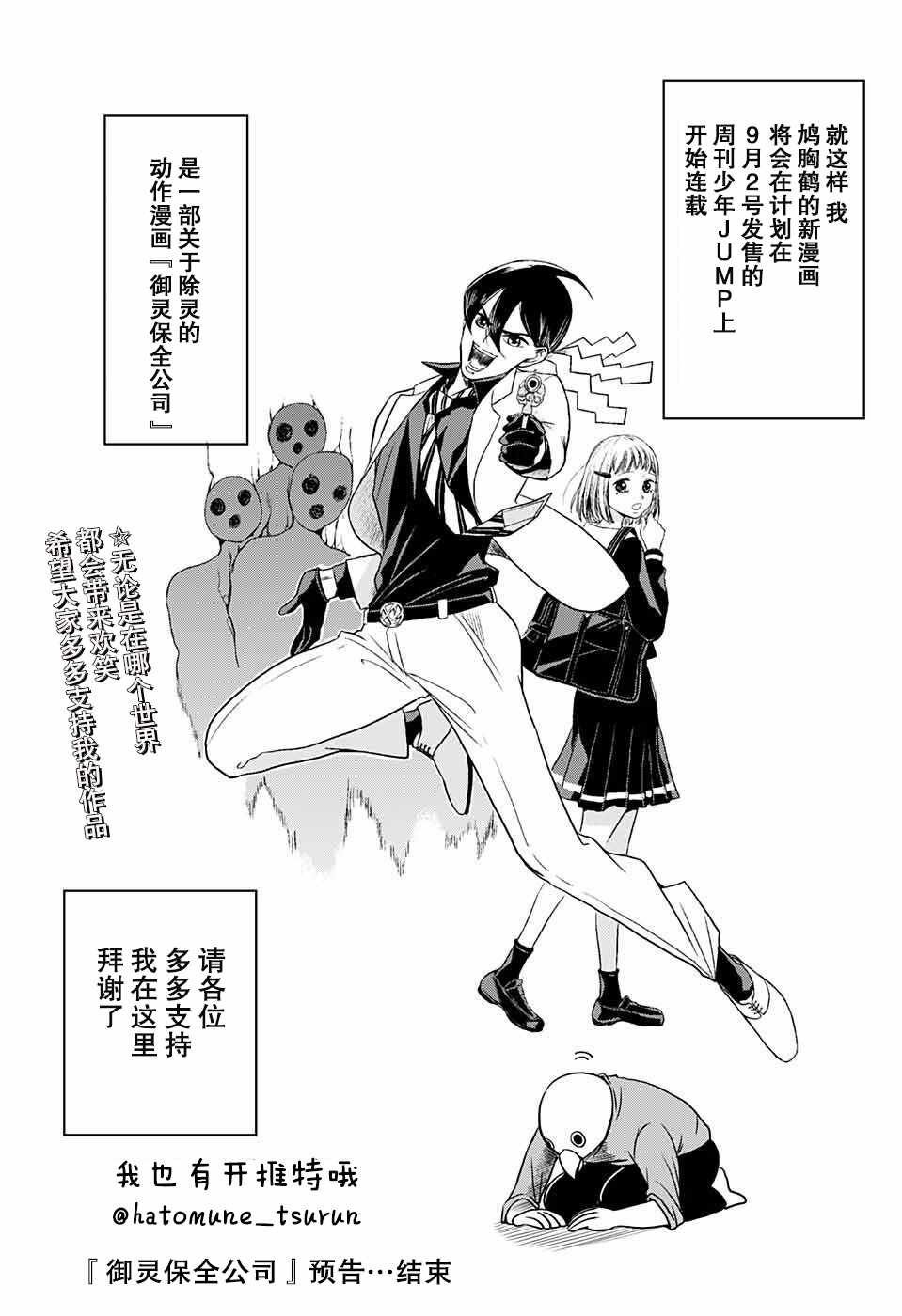 《除灵保镖》漫画最新章节预告免费下拉式在线观看章节第【4】张图片