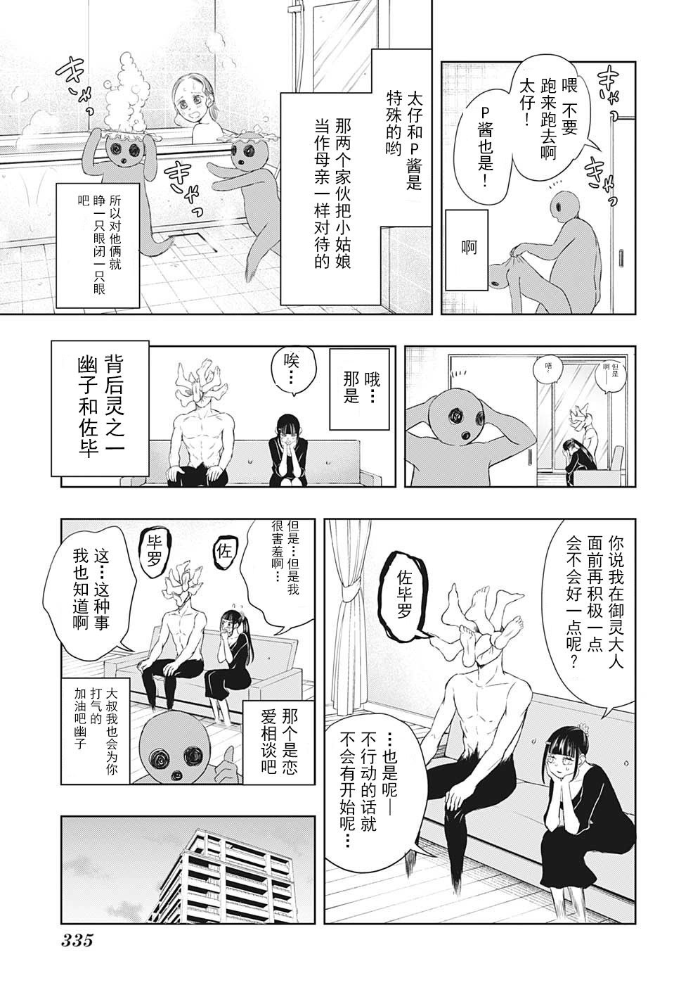 《除灵保镖》漫画最新章节第14话免费下拉式在线观看章节第【9】张图片